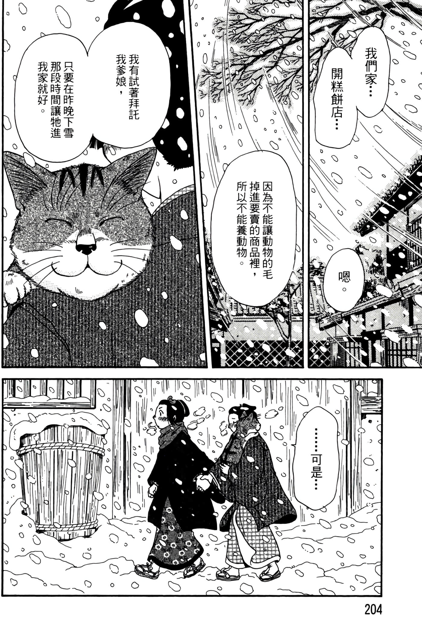 猫绘十兵卫 御伽草纸【1-25卷 11-25卷是生肉】【猫絵十兵衛 御伽草紙／貓繪十兵衛 御伽草紙 】-4