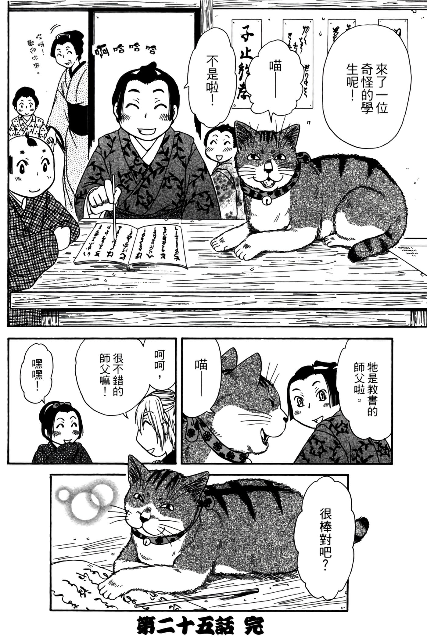 猫绘十兵卫 御伽草纸【1-25卷 11-25卷是生肉】【猫絵十兵衛 御伽草紙／貓繪十兵衛 御伽草紙 】-4