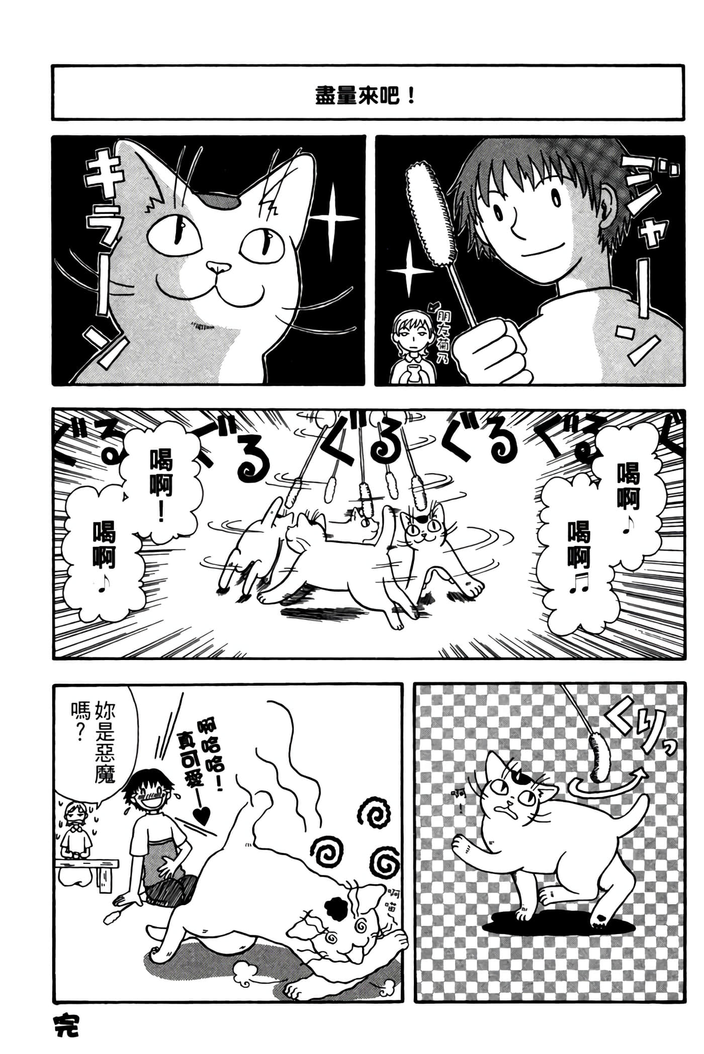 猫绘十兵卫 御伽草纸【1-25卷 11-25卷是生肉】【猫絵十兵衛 御伽草紙／貓繪十兵衛 御伽草紙 】-4