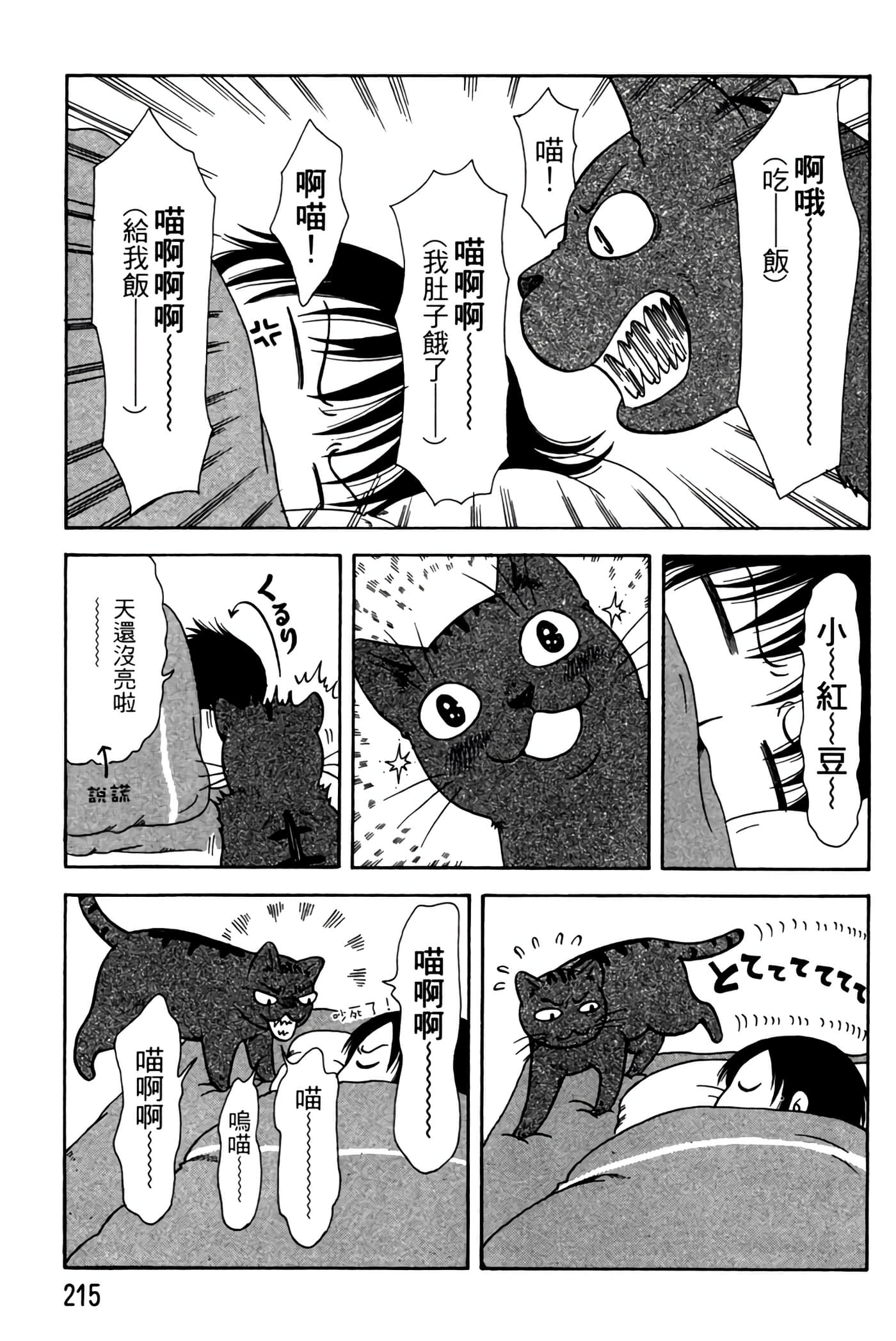 猫绘十兵卫 御伽草纸【1-25卷 11-25卷是生肉】【猫絵十兵衛 御伽草紙／貓繪十兵衛 御伽草紙 】-4