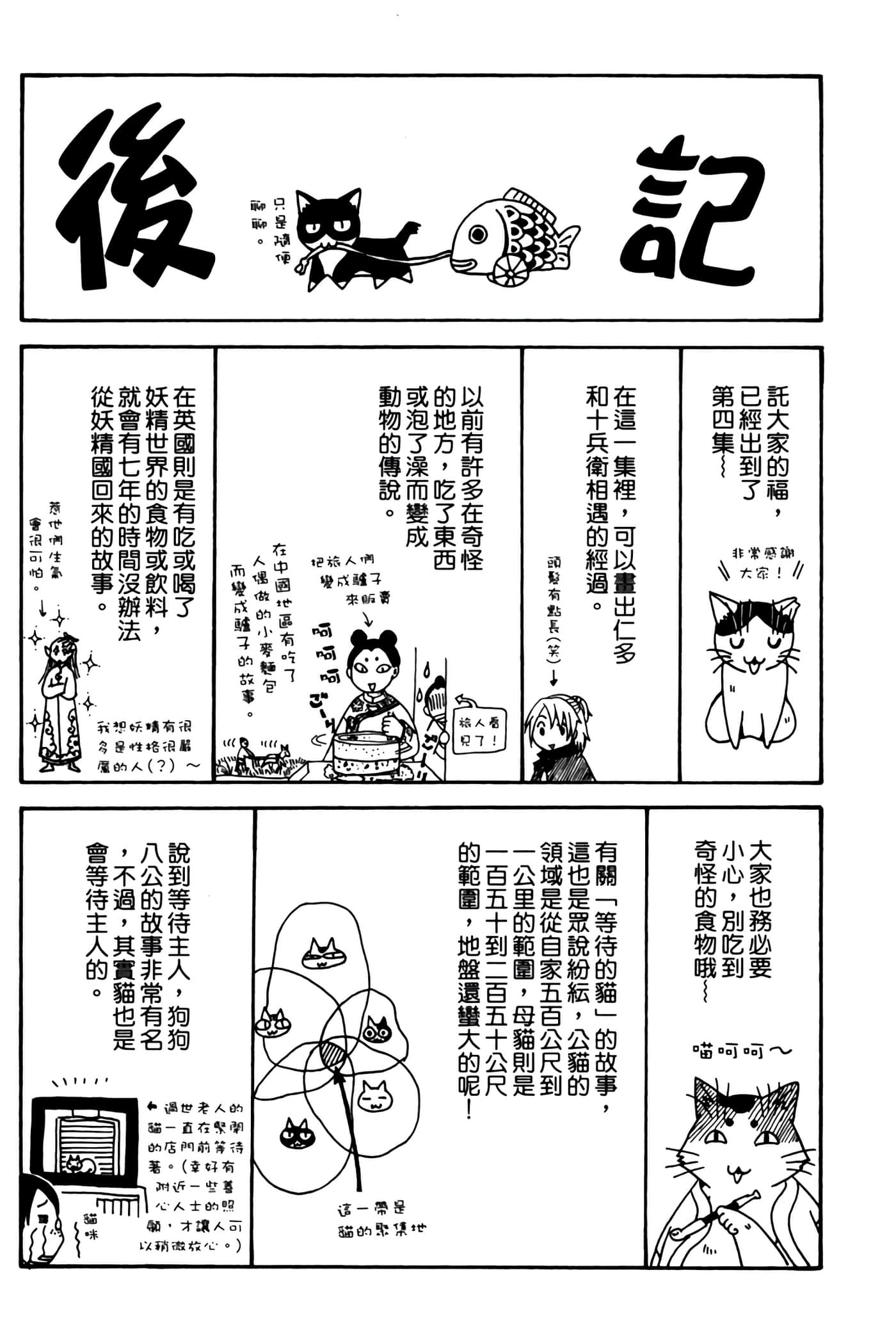 猫绘十兵卫 御伽草纸【1-25卷 11-25卷是生肉】【猫絵十兵衛 御伽草紙／貓繪十兵衛 御伽草紙 】-4