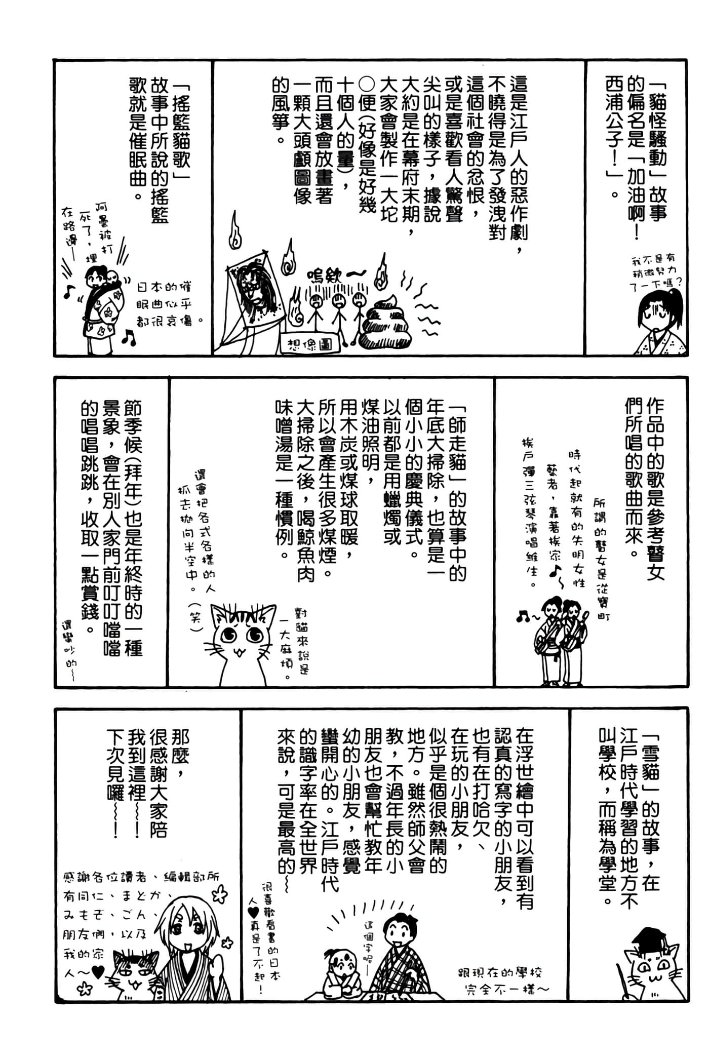 猫绘十兵卫 御伽草纸【1-25卷 11-25卷是生肉】【猫絵十兵衛 御伽草紙／貓繪十兵衛 御伽草紙 】-4