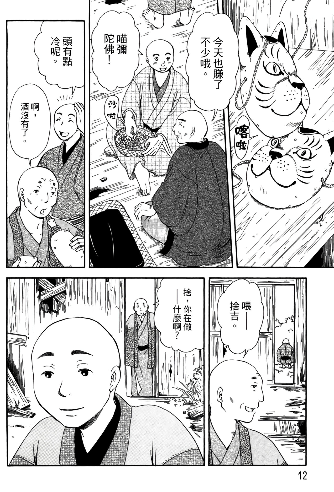 猫绘十兵卫 御伽草纸【1-25卷 11-25卷是生肉】【猫絵十兵衛 御伽草紙／貓繪十兵衛 御伽草紙 】-5