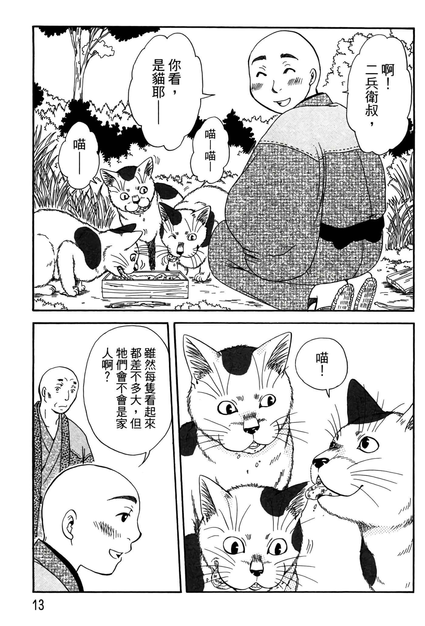 猫绘十兵卫 御伽草纸【1-25卷 11-25卷是生肉】【猫絵十兵衛 御伽草紙／貓繪十兵衛 御伽草紙 】-5