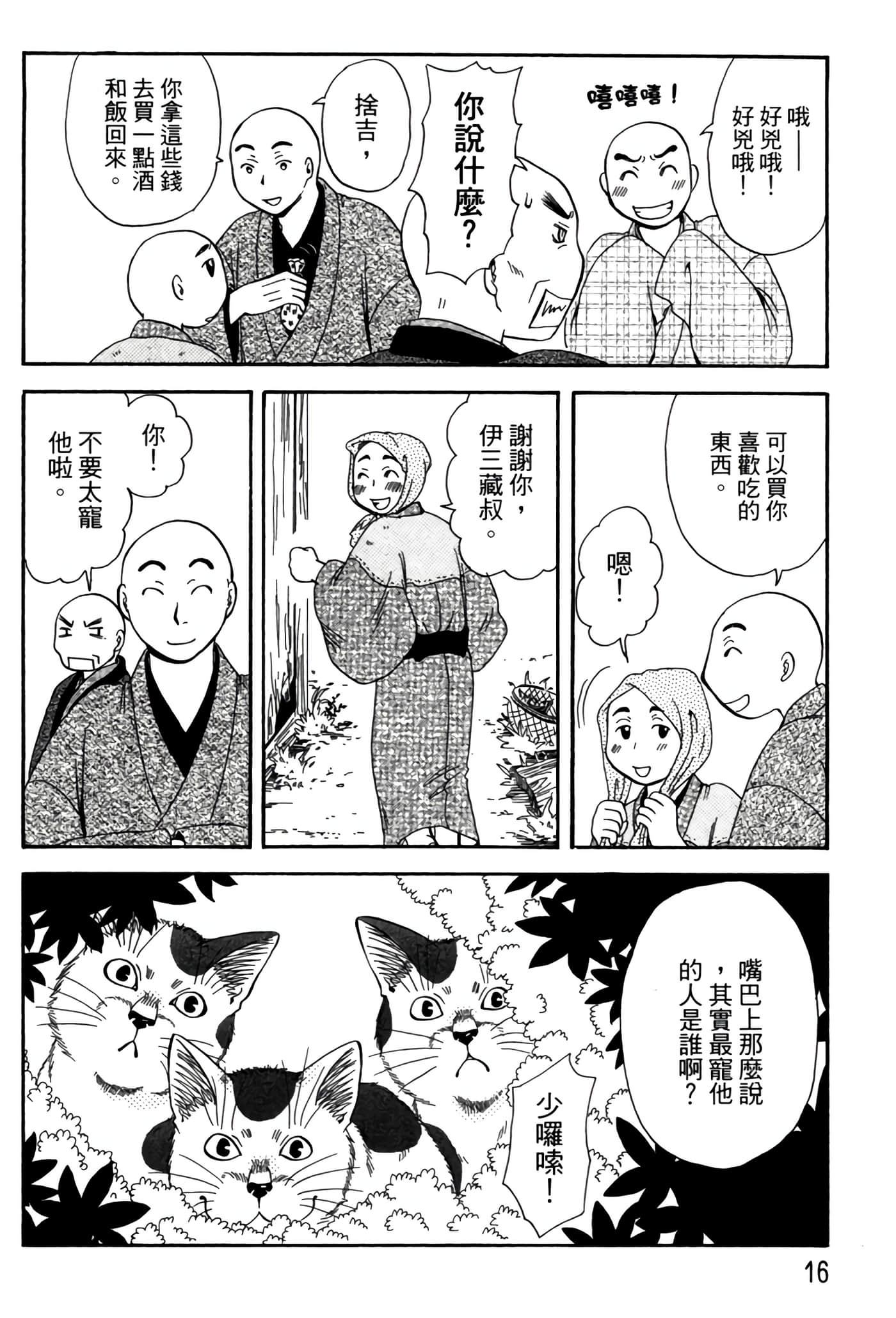 猫绘十兵卫 御伽草纸【1-25卷 11-25卷是生肉】【猫絵十兵衛 御伽草紙／貓繪十兵衛 御伽草紙 】-5