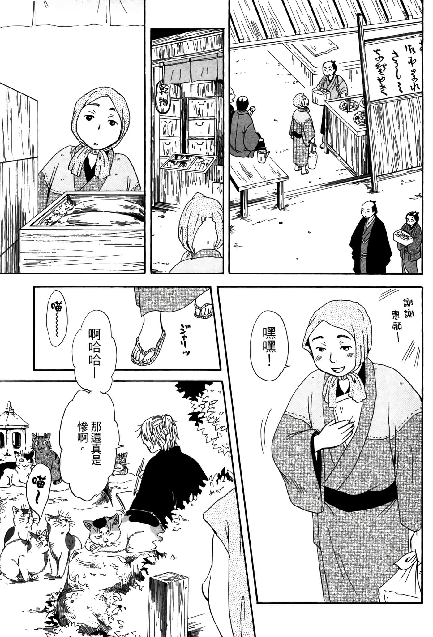 猫绘十兵卫 御伽草纸【1-25卷 11-25卷是生肉】【猫絵十兵衛 御伽草紙／貓繪十兵衛 御伽草紙 】-5