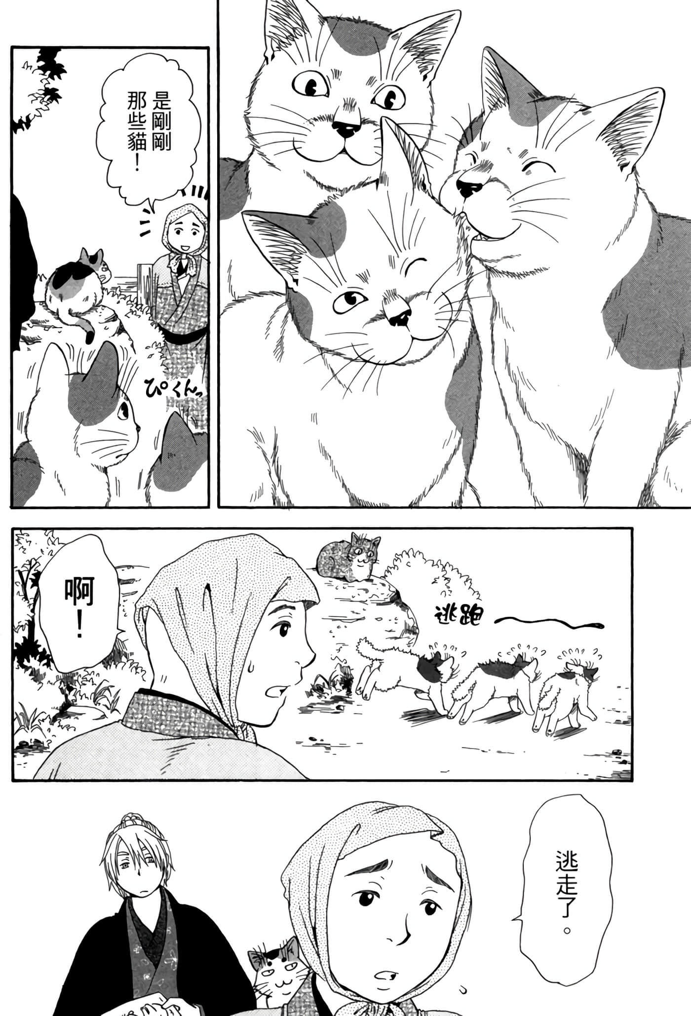 猫绘十兵卫 御伽草纸【1-25卷 11-25卷是生肉】【猫絵十兵衛 御伽草紙／貓繪十兵衛 御伽草紙 】-5
