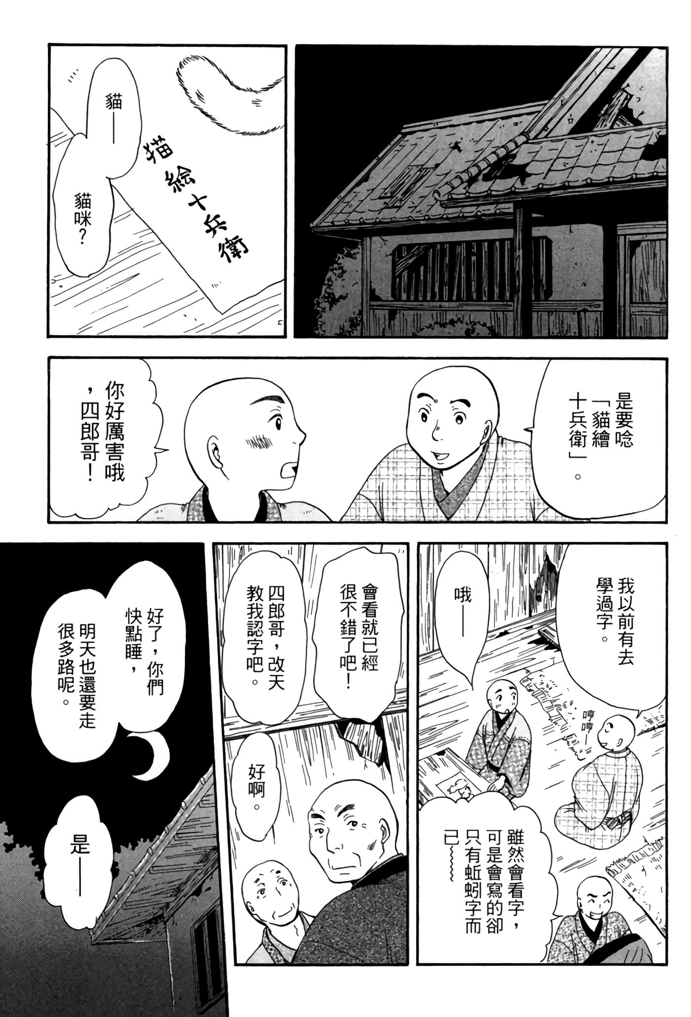 猫绘十兵卫 御伽草纸【1-25卷 11-25卷是生肉】【猫絵十兵衛 御伽草紙／貓繪十兵衛 御伽草紙 】-5