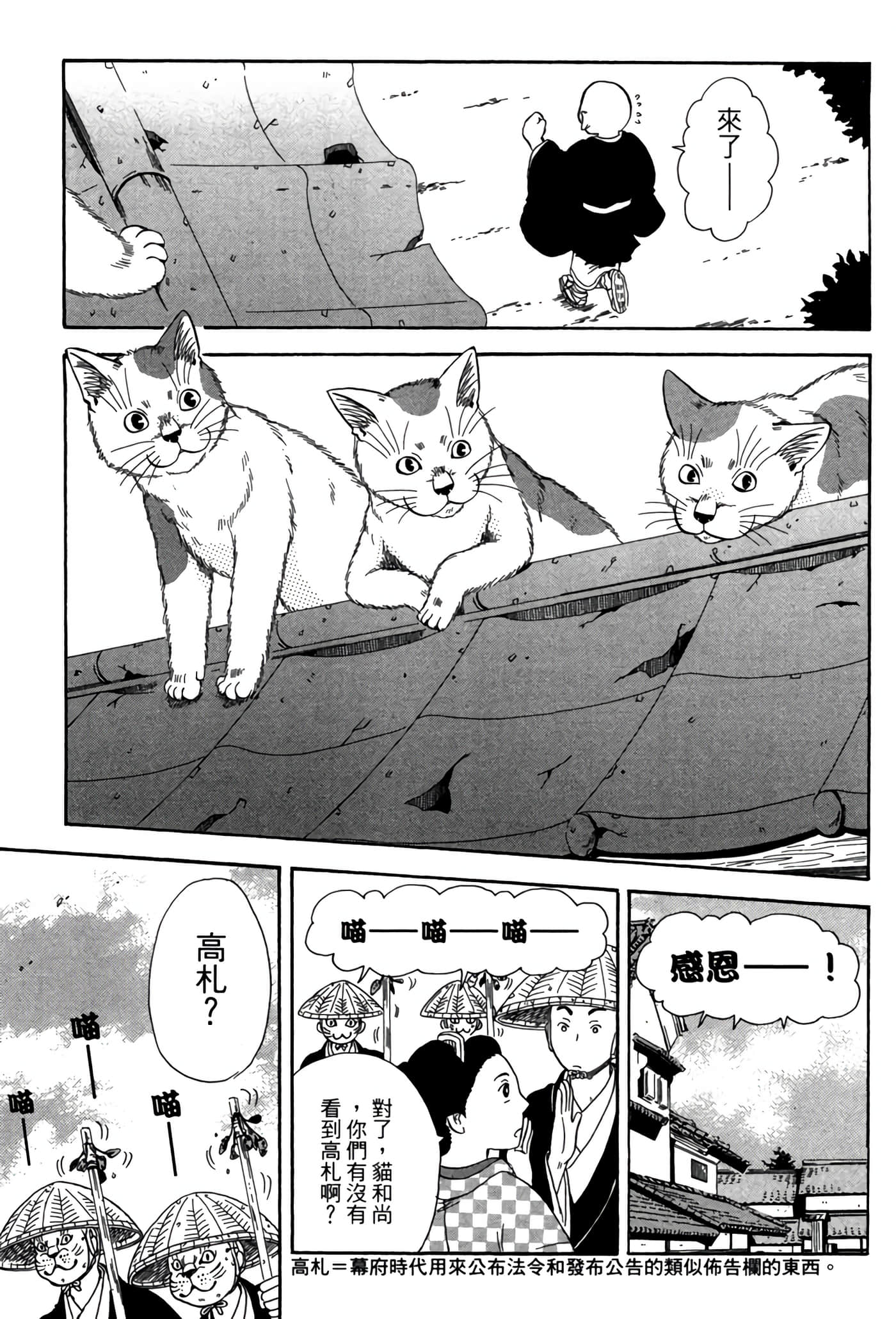 猫绘十兵卫 御伽草纸【1-25卷 11-25卷是生肉】【猫絵十兵衛 御伽草紙／貓繪十兵衛 御伽草紙 】-5