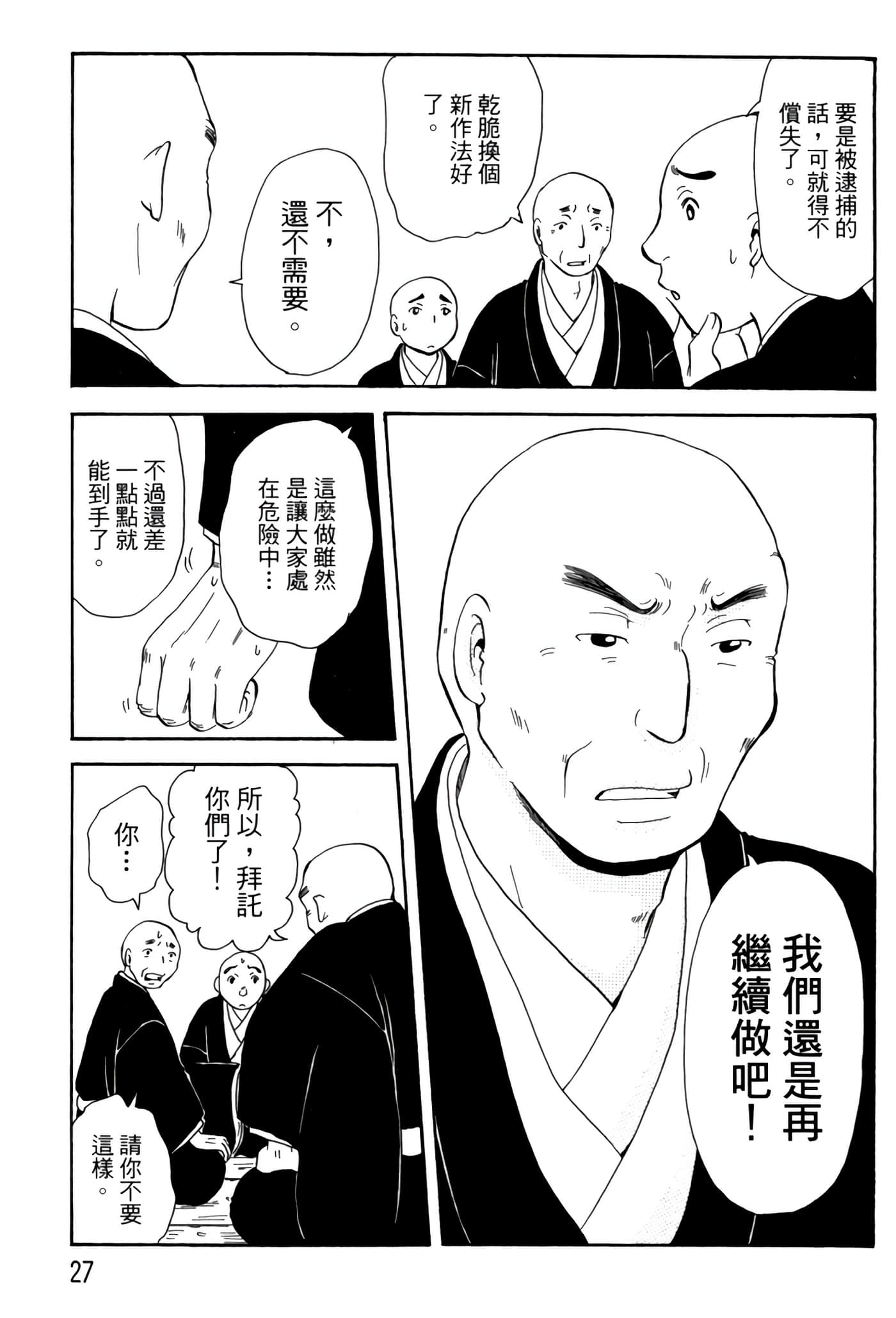 猫绘十兵卫 御伽草纸【1-25卷 11-25卷是生肉】【猫絵十兵衛 御伽草紙／貓繪十兵衛 御伽草紙 】-5