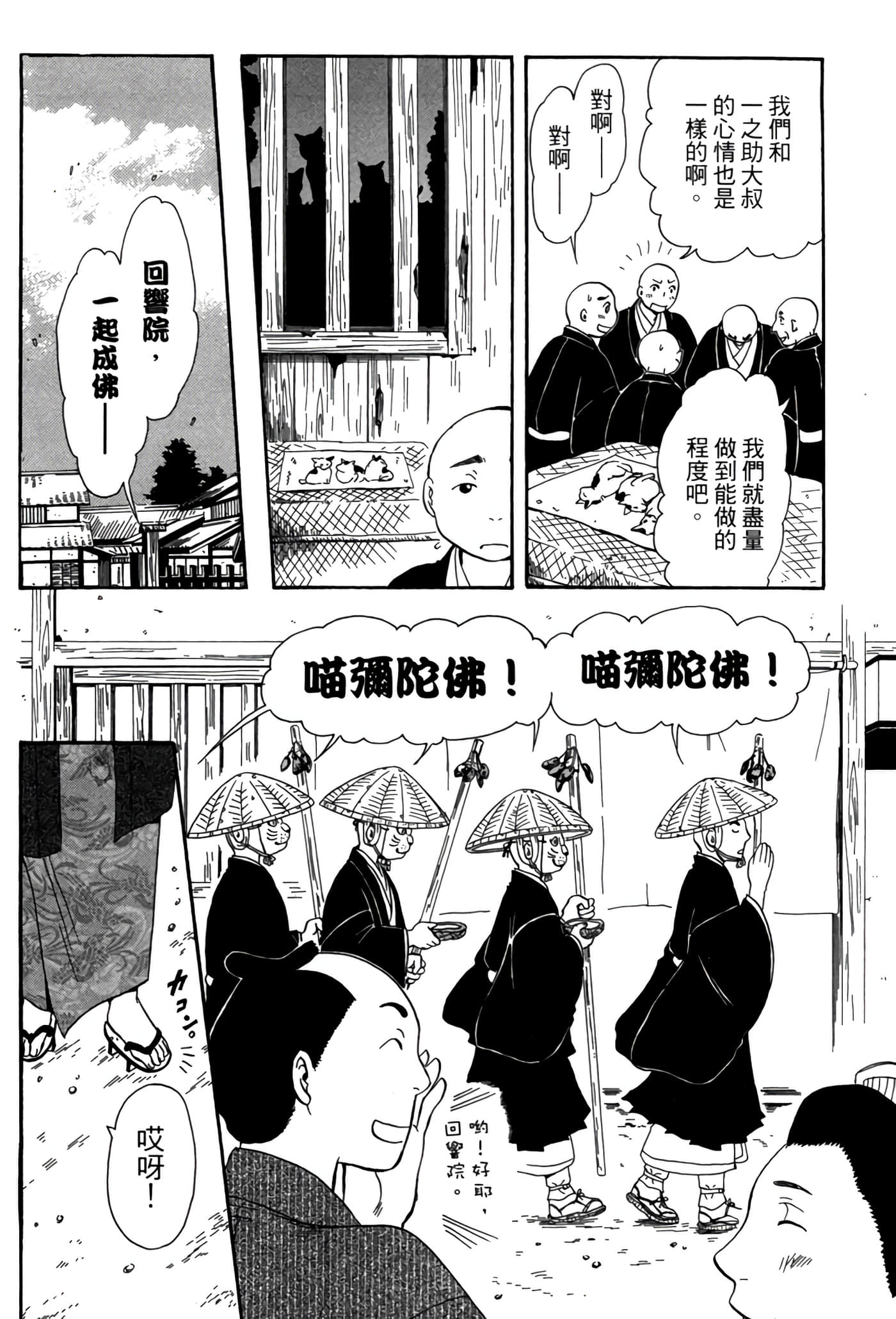 猫绘十兵卫 御伽草纸【1-25卷 11-25卷是生肉】【猫絵十兵衛 御伽草紙／貓繪十兵衛 御伽草紙 】-5