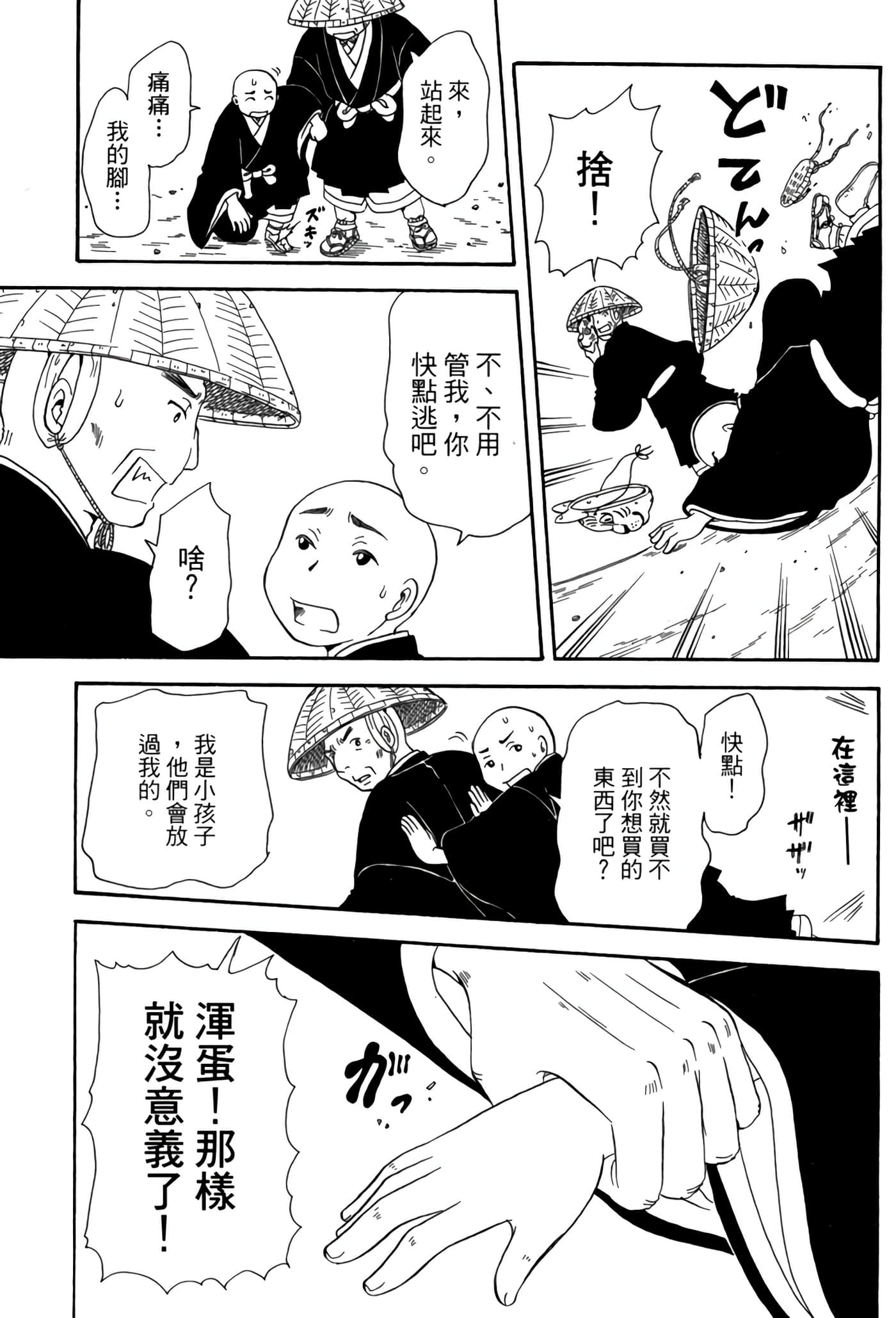 猫绘十兵卫 御伽草纸【1-25卷 11-25卷是生肉】【猫絵十兵衛 御伽草紙／貓繪十兵衛 御伽草紙 】-5
