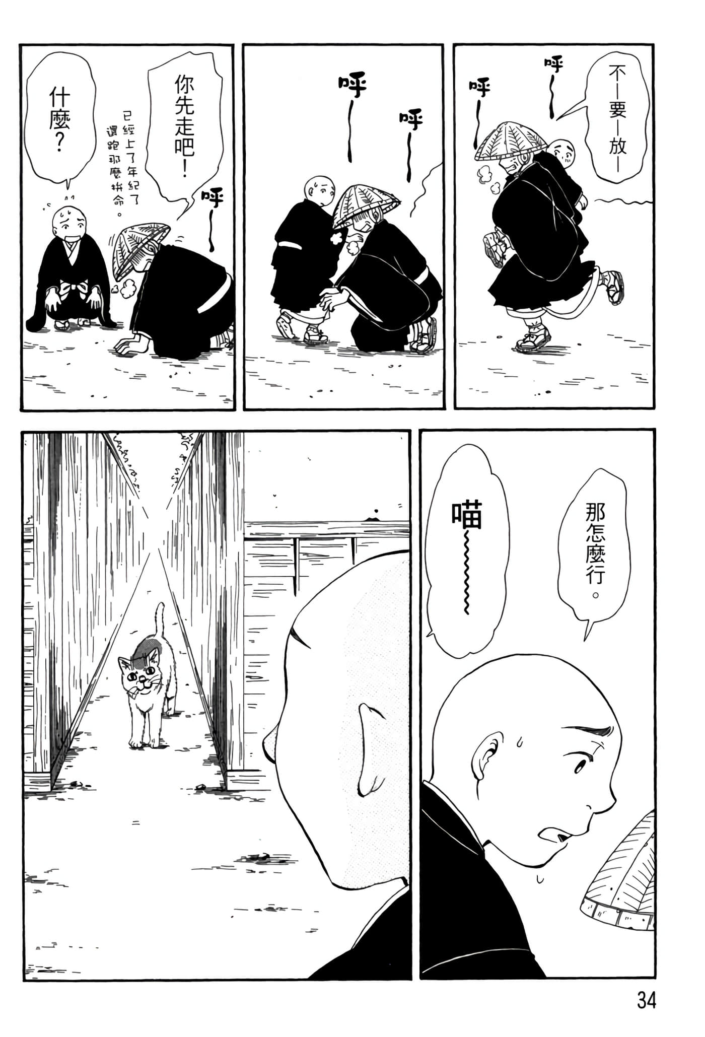 猫绘十兵卫 御伽草纸【1-25卷 11-25卷是生肉】【猫絵十兵衛 御伽草紙／貓繪十兵衛 御伽草紙 】-5