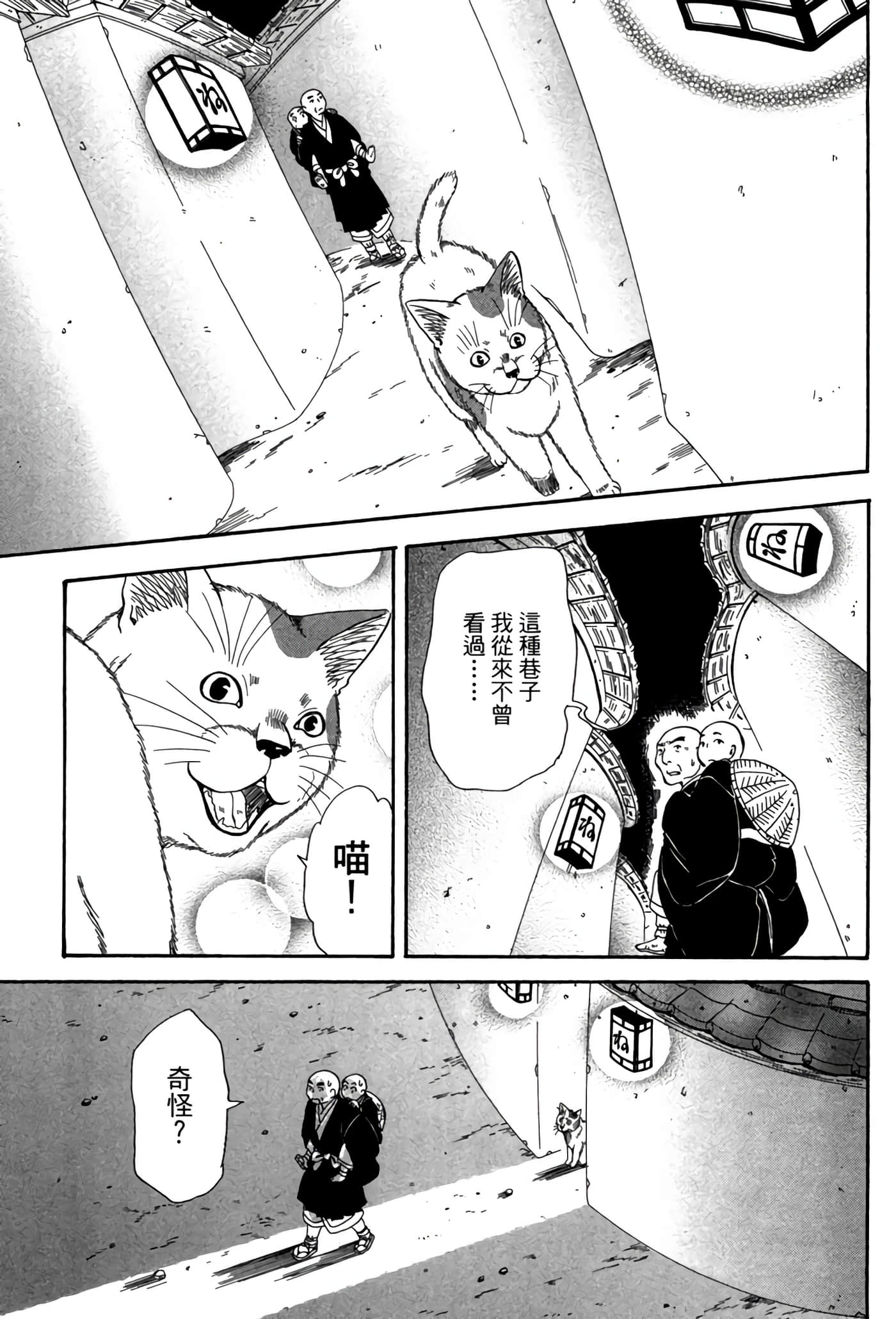 猫绘十兵卫 御伽草纸【1-25卷 11-25卷是生肉】【猫絵十兵衛 御伽草紙／貓繪十兵衛 御伽草紙 】-5