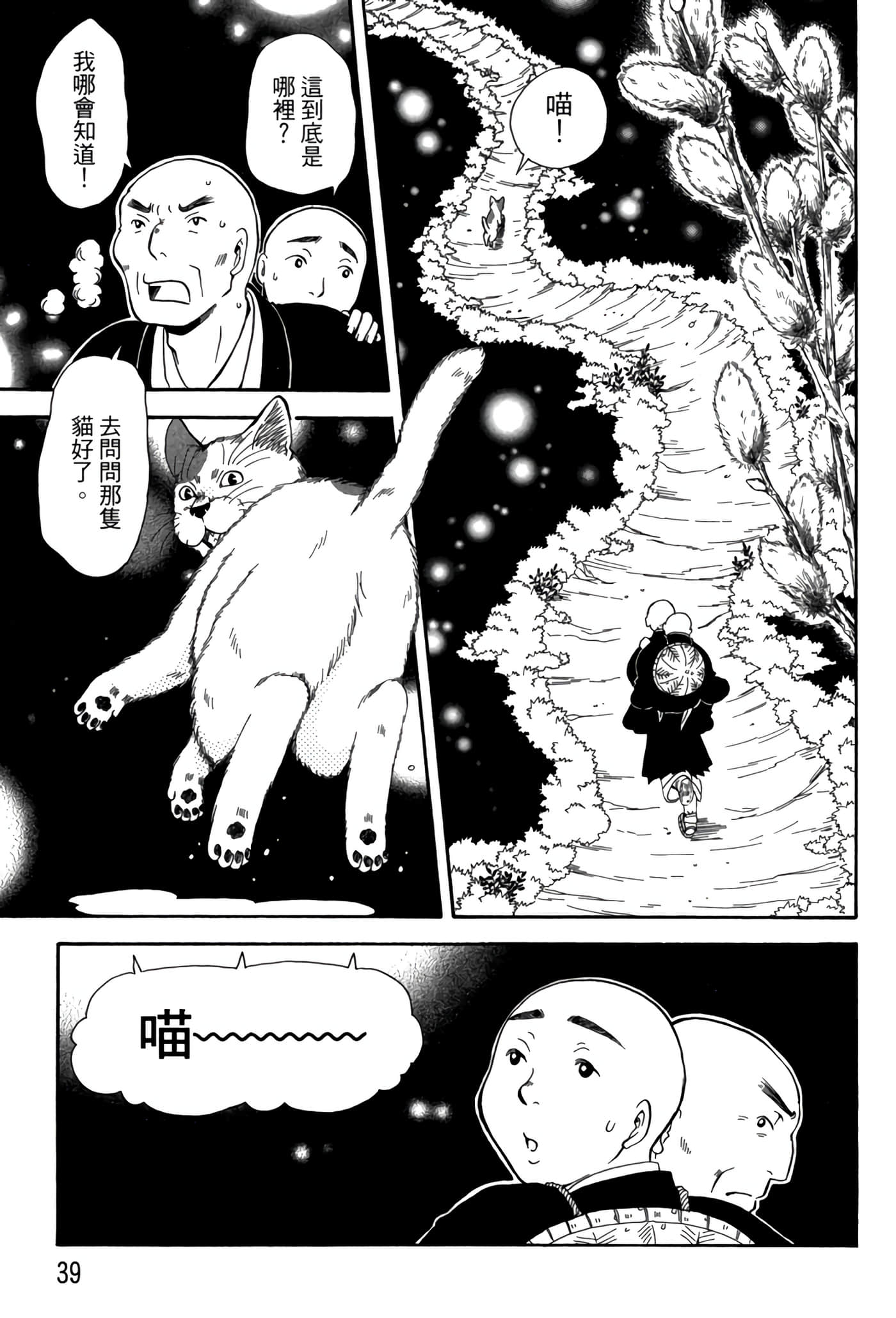 猫绘十兵卫 御伽草纸【1-25卷 11-25卷是生肉】【猫絵十兵衛 御伽草紙／貓繪十兵衛 御伽草紙 】-5