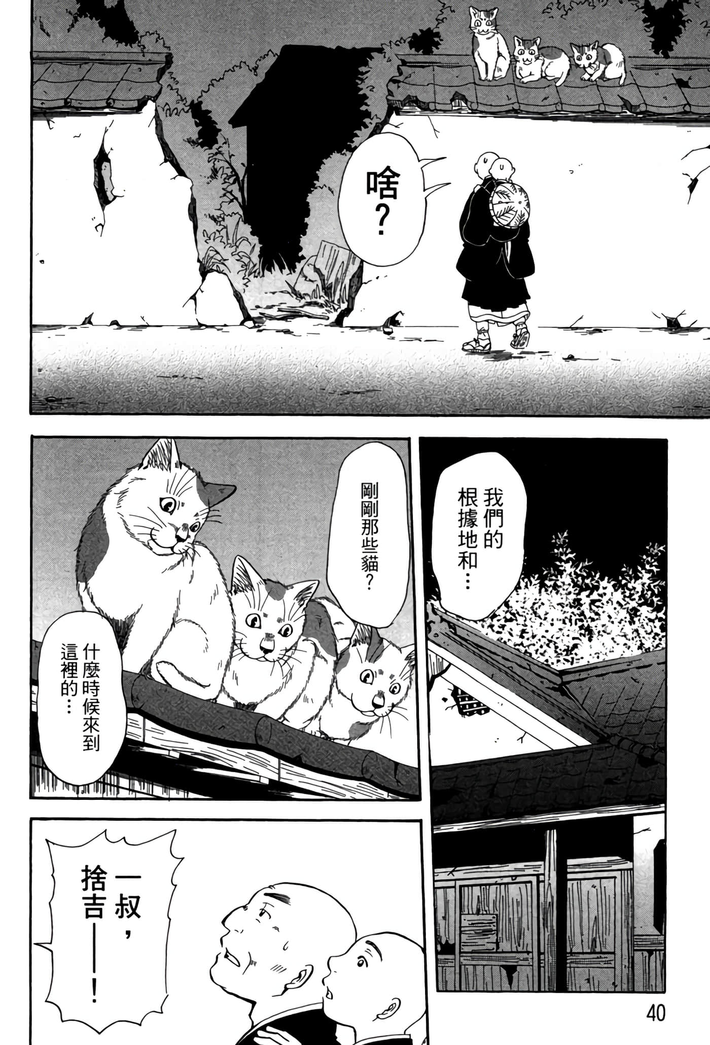 猫绘十兵卫 御伽草纸【1-25卷 11-25卷是生肉】【猫絵十兵衛 御伽草紙／貓繪十兵衛 御伽草紙 】-5