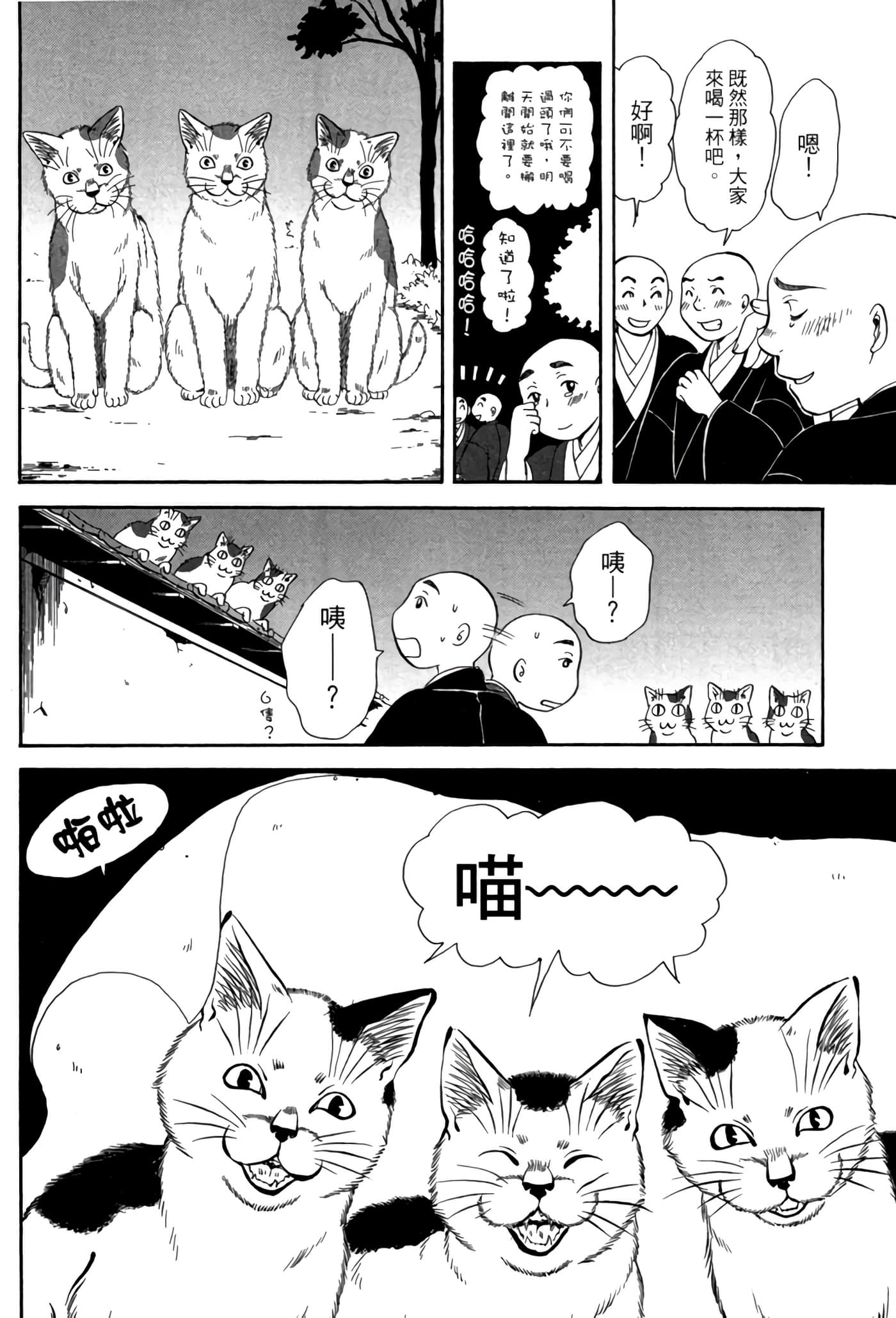 猫绘十兵卫 御伽草纸【1-25卷 11-25卷是生肉】【猫絵十兵衛 御伽草紙／貓繪十兵衛 御伽草紙 】-5