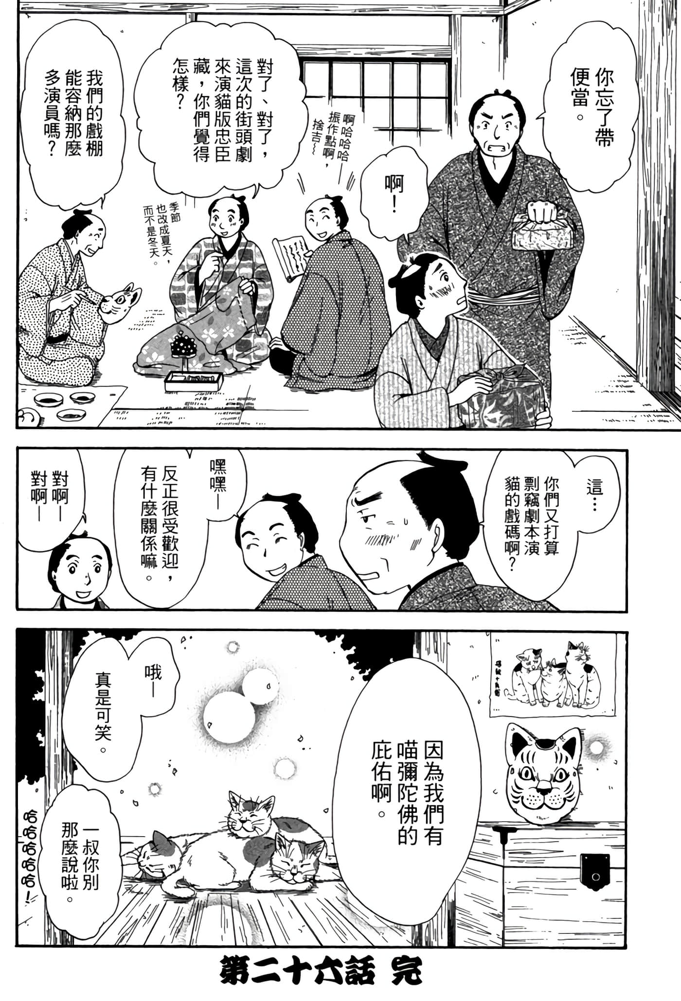 猫绘十兵卫 御伽草纸【1-25卷 11-25卷是生肉】【猫絵十兵衛 御伽草紙／貓繪十兵衛 御伽草紙 】-5