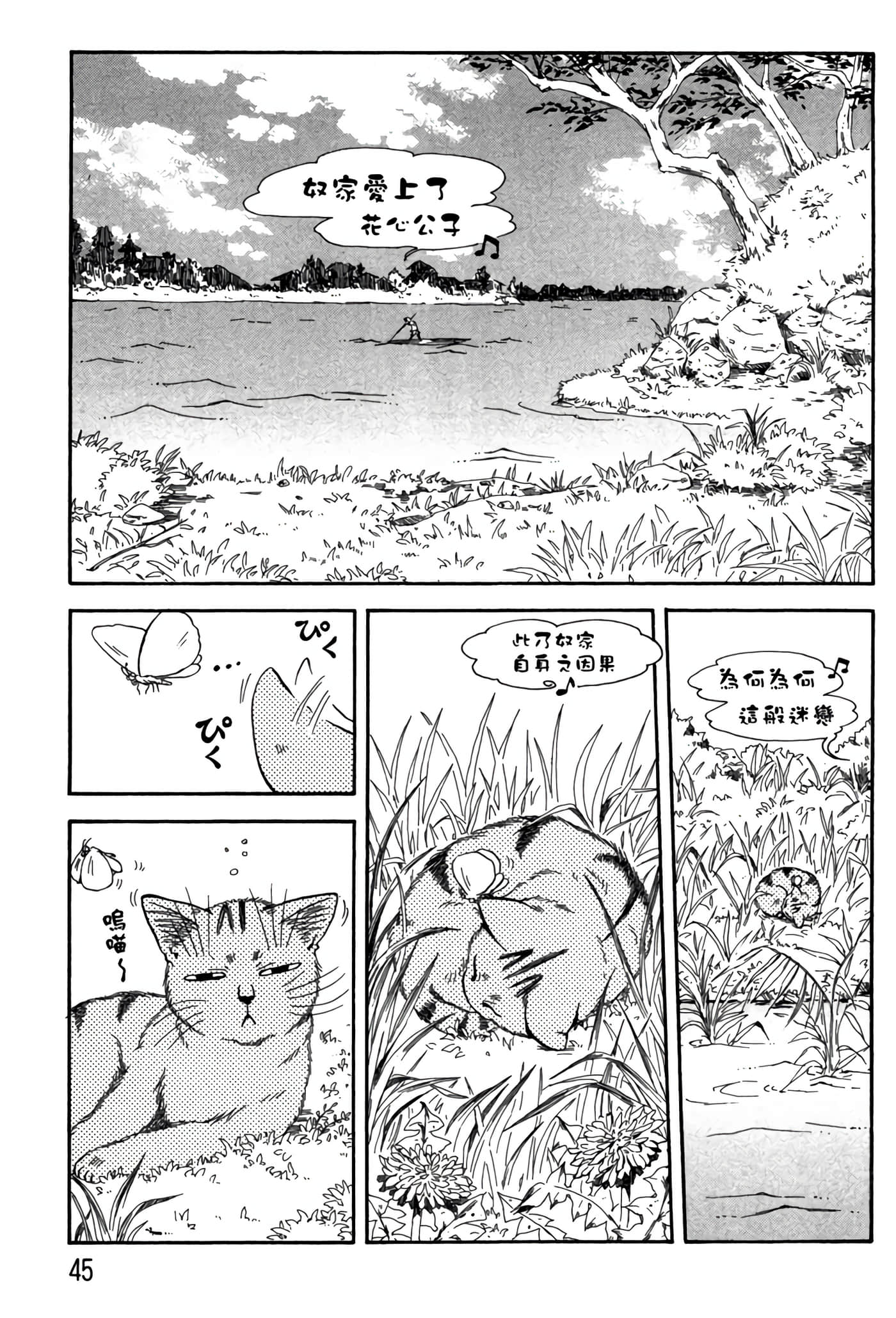 猫绘十兵卫 御伽草纸【1-25卷 11-25卷是生肉】【猫絵十兵衛 御伽草紙／貓繪十兵衛 御伽草紙 】-5