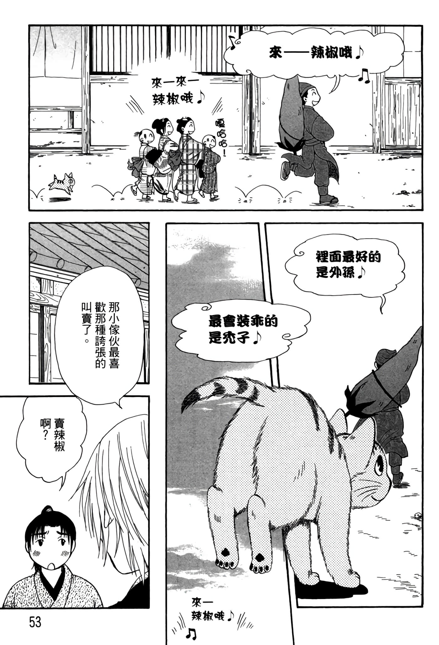 猫绘十兵卫 御伽草纸【1-25卷 11-25卷是生肉】【猫絵十兵衛 御伽草紙／貓繪十兵衛 御伽草紙 】-5