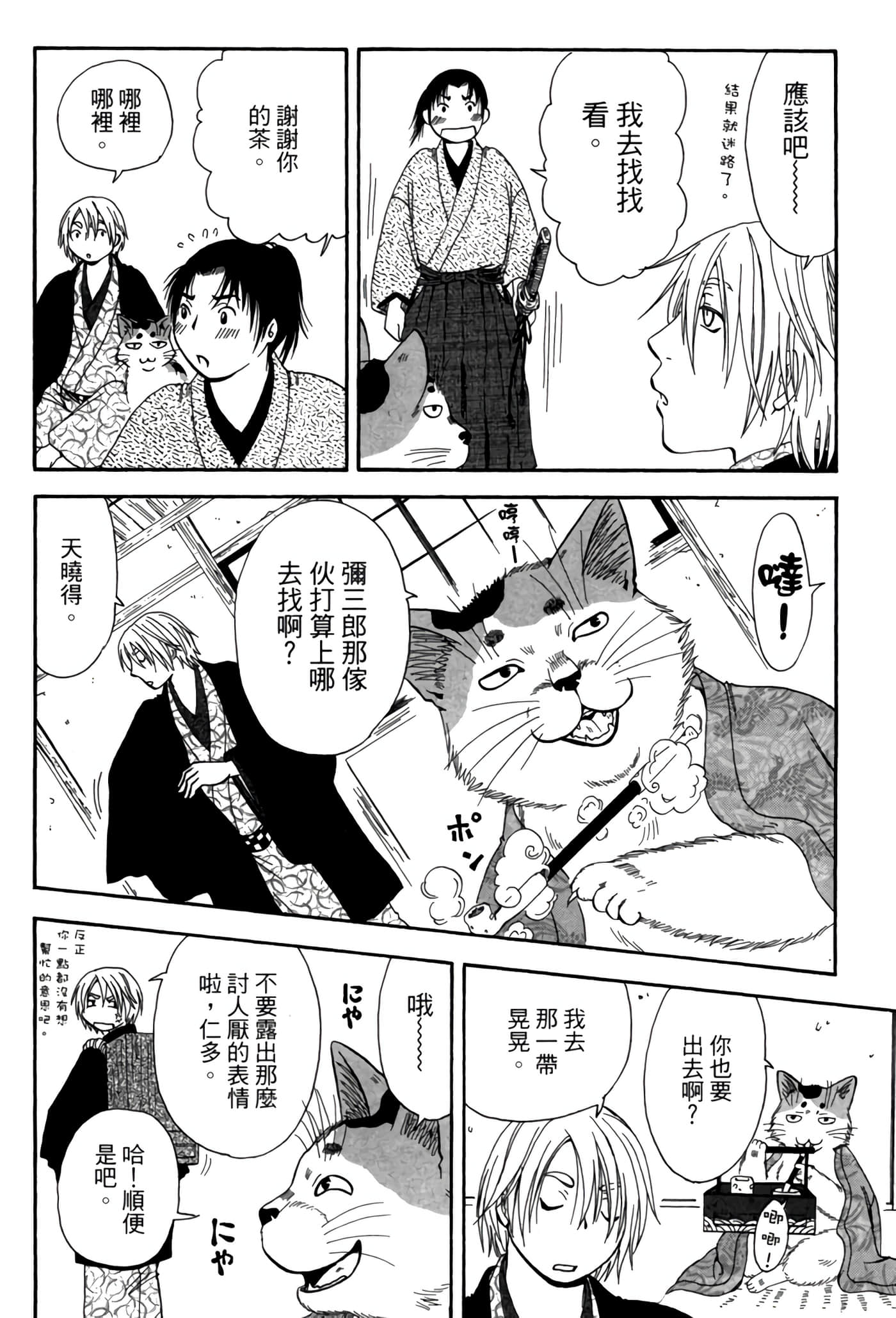 猫绘十兵卫 御伽草纸【1-25卷 11-25卷是生肉】【猫絵十兵衛 御伽草紙／貓繪十兵衛 御伽草紙 】-5