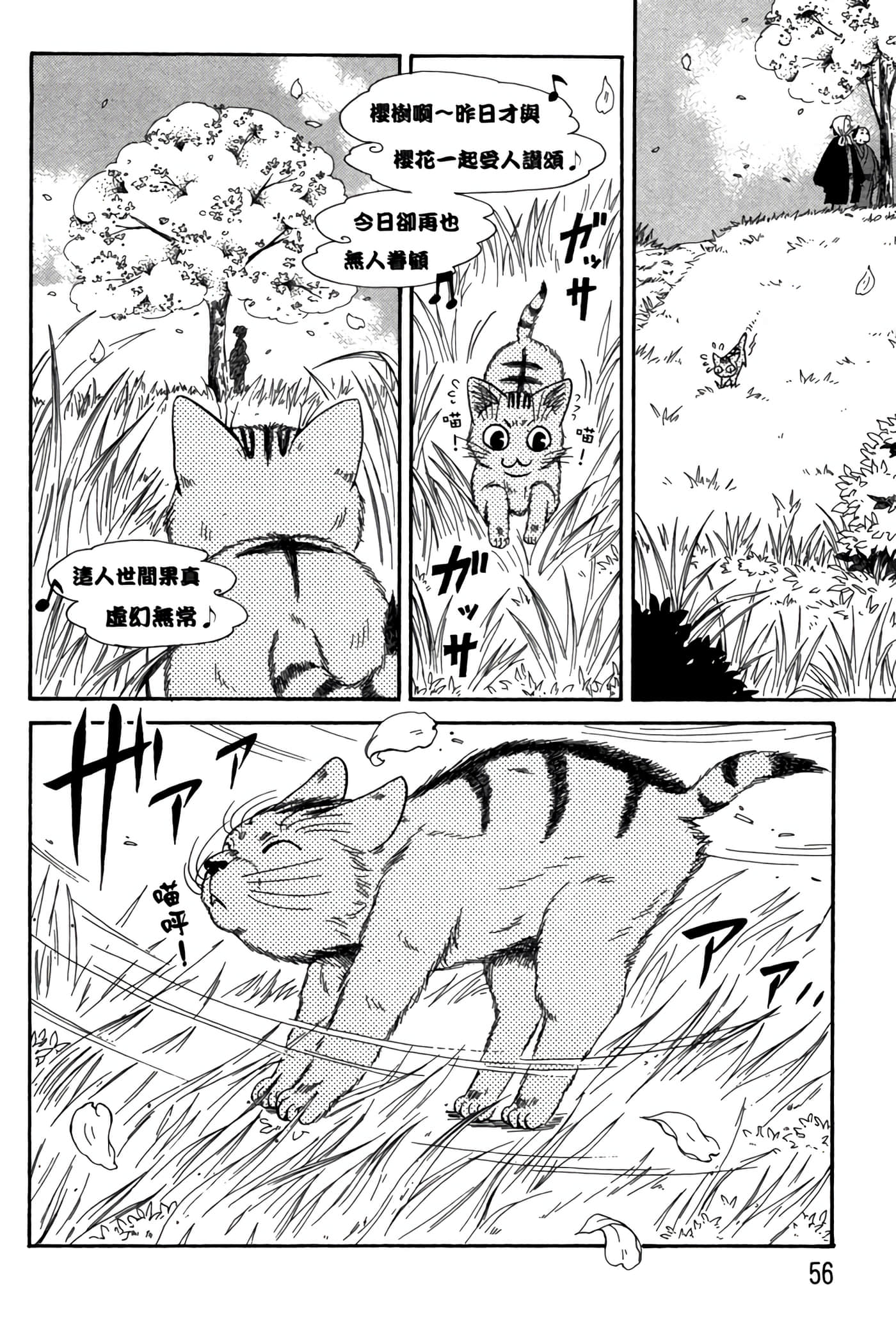 猫绘十兵卫 御伽草纸【1-25卷 11-25卷是生肉】【猫絵十兵衛 御伽草紙／貓繪十兵衛 御伽草紙 】-5