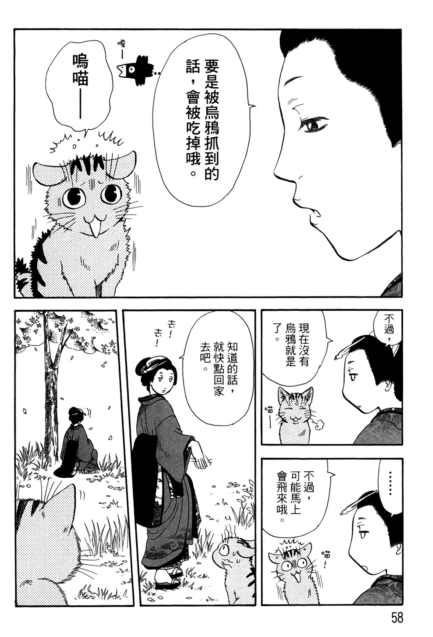 猫绘十兵卫 御伽草纸【1-25卷 11-25卷是生肉】【猫絵十兵衛 御伽草紙／貓繪十兵衛 御伽草紙 】-5