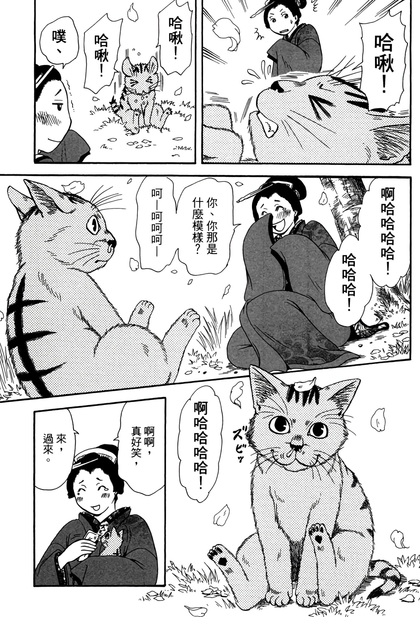 猫绘十兵卫 御伽草纸【1-25卷 11-25卷是生肉】【猫絵十兵衛 御伽草紙／貓繪十兵衛 御伽草紙 】-5