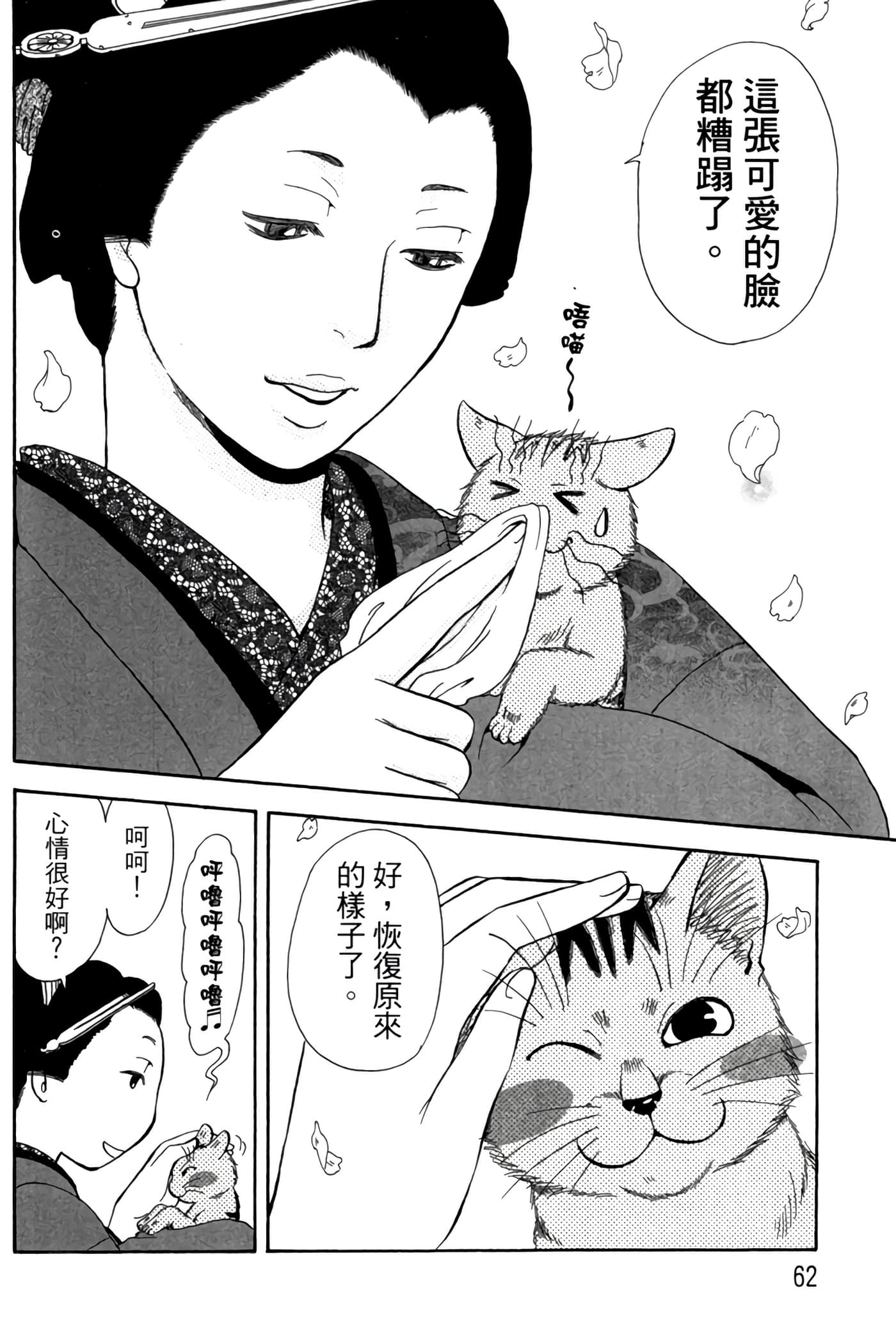 猫绘十兵卫 御伽草纸【1-25卷 11-25卷是生肉】【猫絵十兵衛 御伽草紙／貓繪十兵衛 御伽草紙 】-5