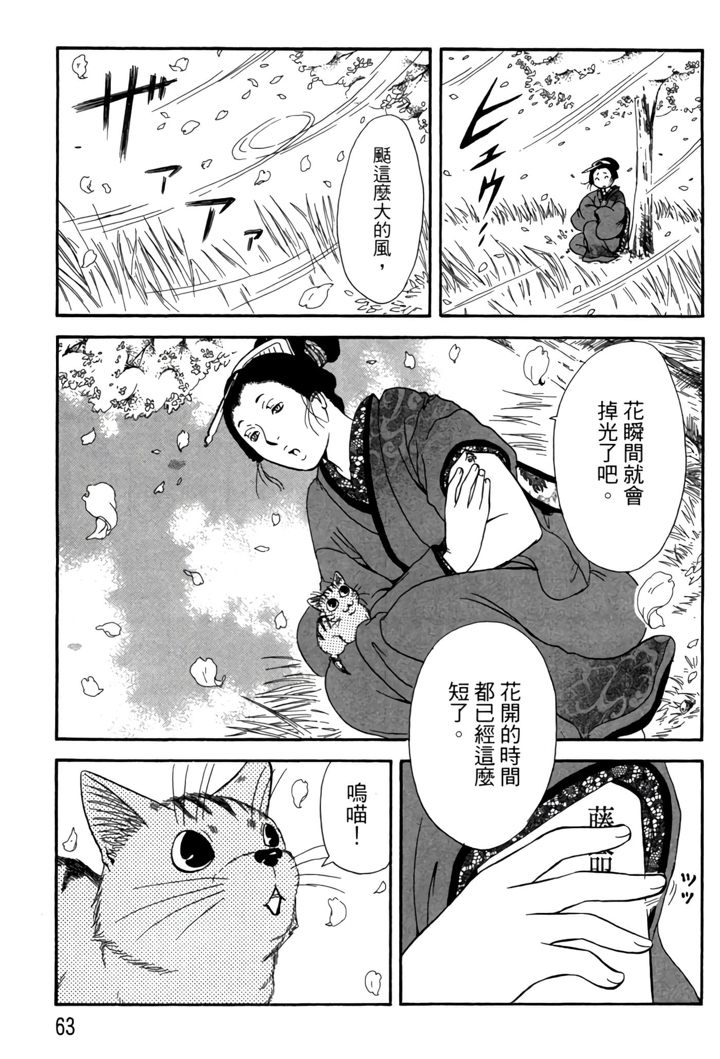 猫绘十兵卫 御伽草纸【1-25卷 11-25卷是生肉】【猫絵十兵衛 御伽草紙／貓繪十兵衛 御伽草紙 】-5