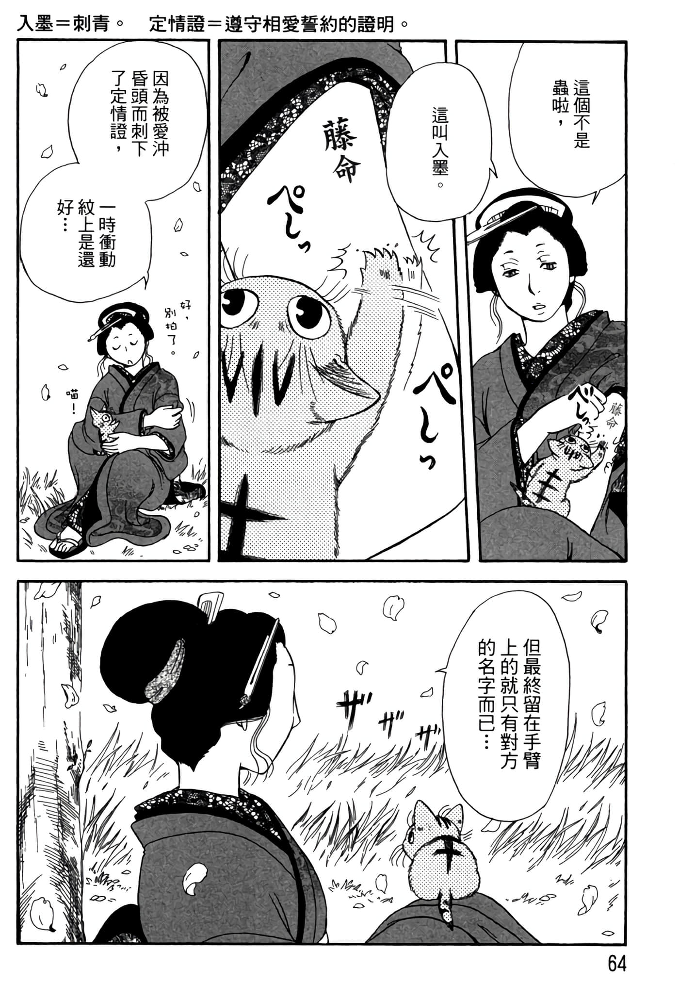 猫绘十兵卫 御伽草纸【1-25卷 11-25卷是生肉】【猫絵十兵衛 御伽草紙／貓繪十兵衛 御伽草紙 】-5