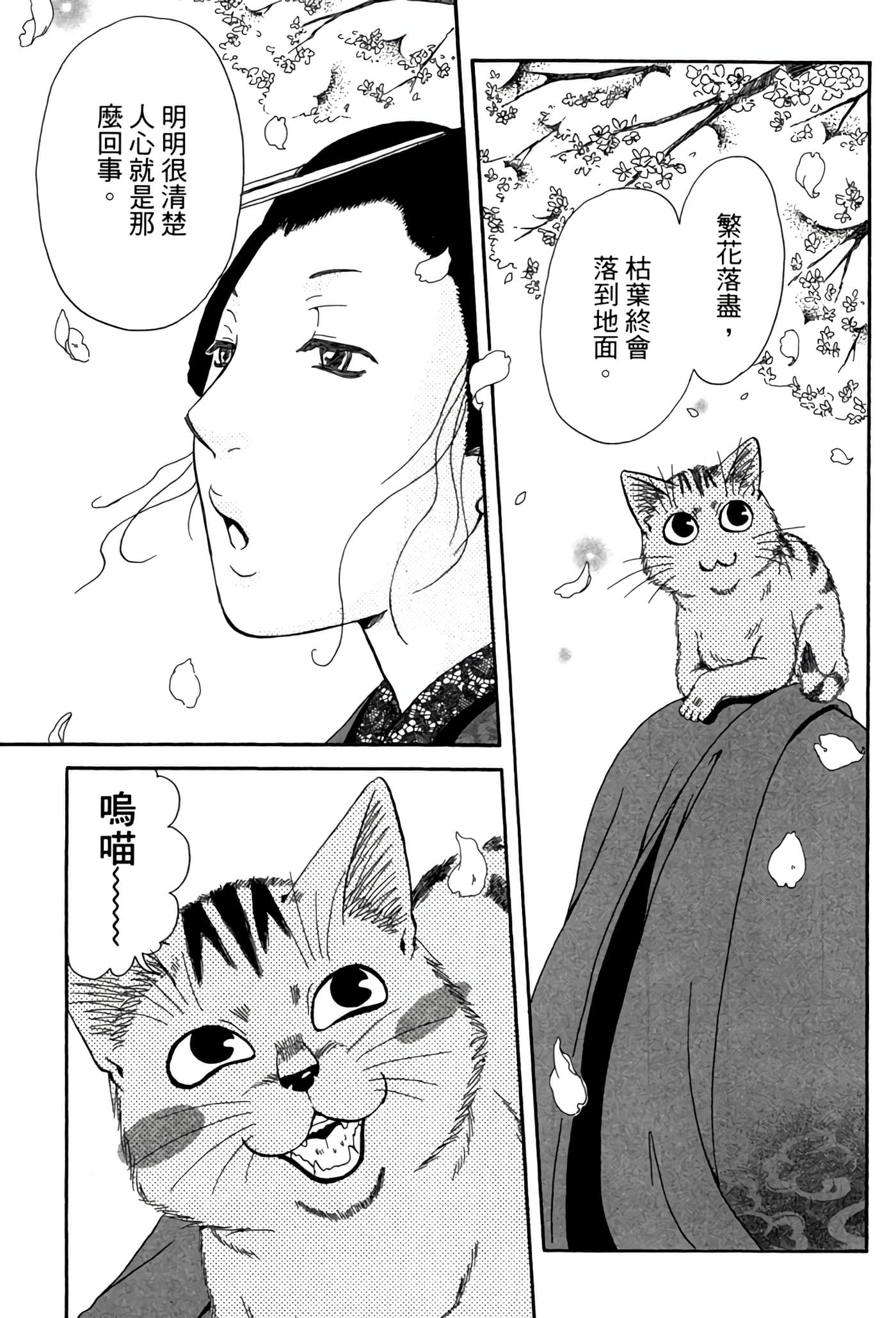 猫绘十兵卫 御伽草纸【1-25卷 11-25卷是生肉】【猫絵十兵衛 御伽草紙／貓繪十兵衛 御伽草紙 】-5