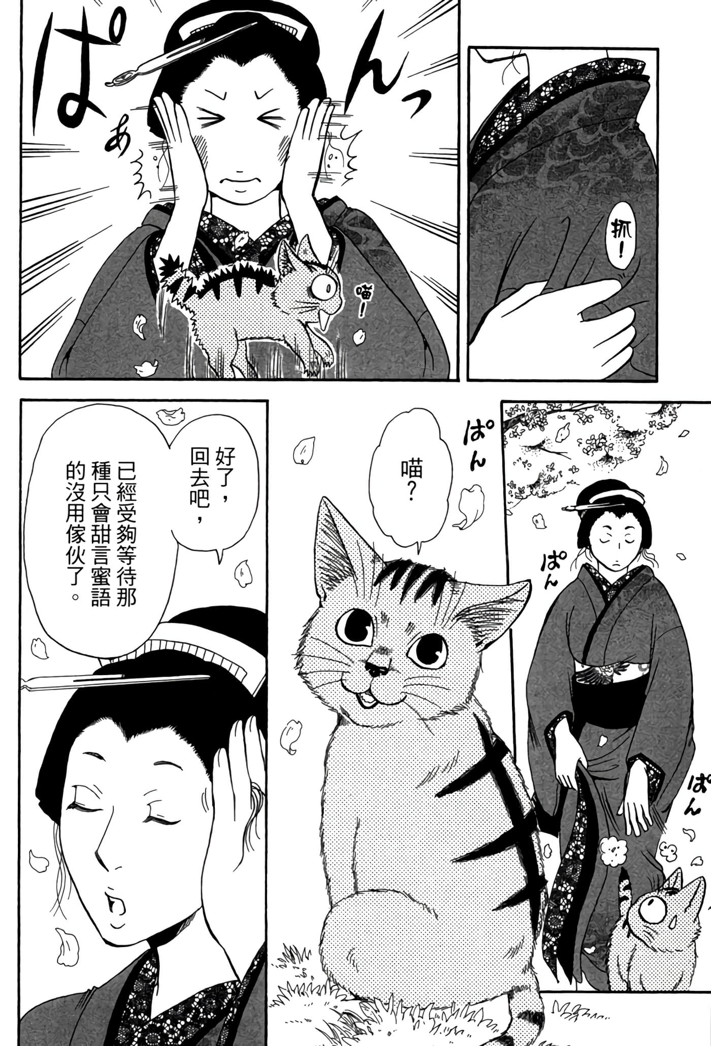 猫绘十兵卫 御伽草纸【1-25卷 11-25卷是生肉】【猫絵十兵衛 御伽草紙／貓繪十兵衛 御伽草紙 】-5
