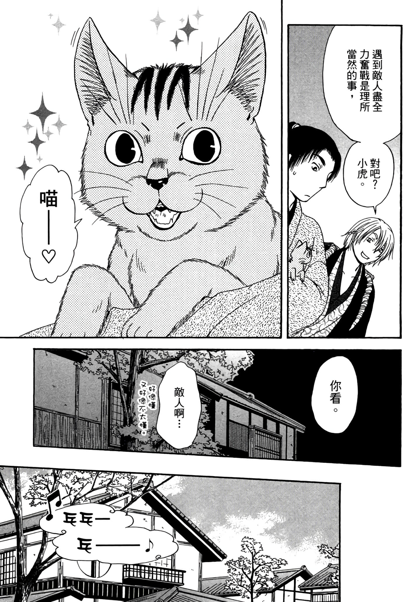 猫绘十兵卫 御伽草纸【1-25卷 11-25卷是生肉】【猫絵十兵衛 御伽草紙／貓繪十兵衛 御伽草紙 】-5