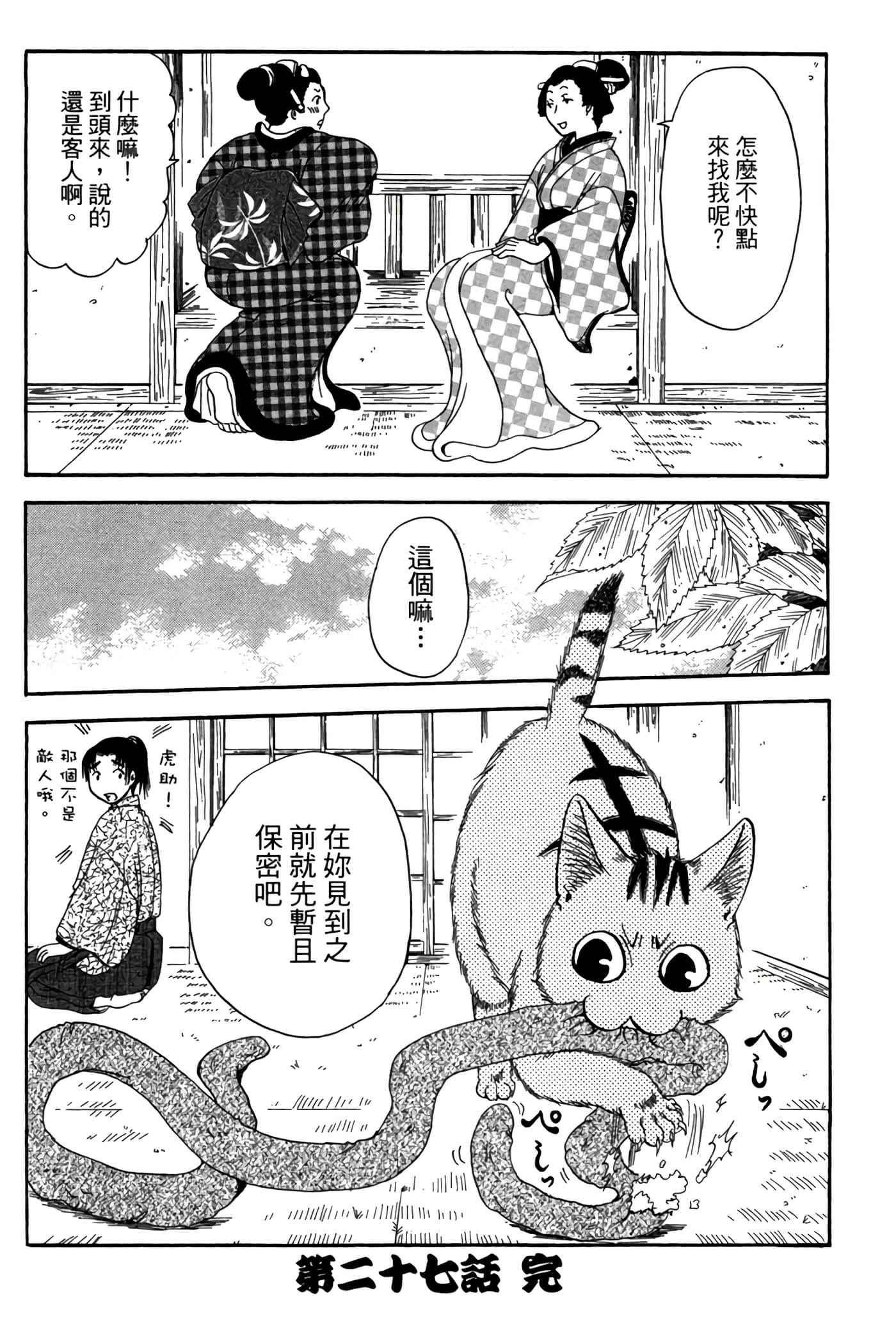 猫绘十兵卫 御伽草纸【1-25卷 11-25卷是生肉】【猫絵十兵衛 御伽草紙／貓繪十兵衛 御伽草紙 】-5