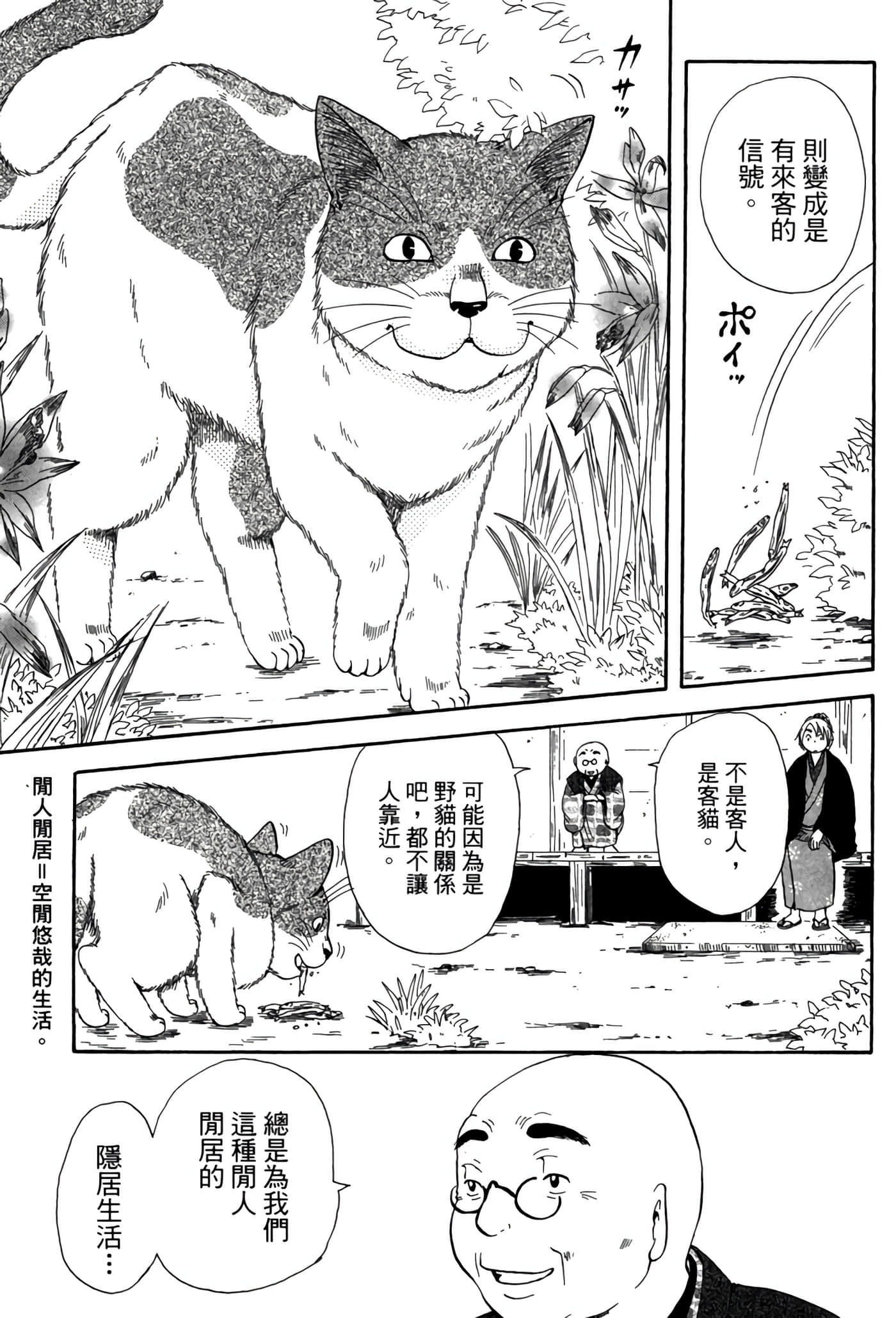 猫绘十兵卫 御伽草纸【1-25卷 11-25卷是生肉】【猫絵十兵衛 御伽草紙／貓繪十兵衛 御伽草紙 】-5