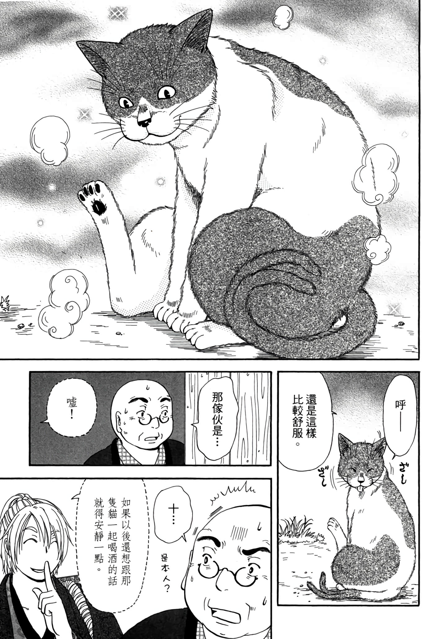 猫绘十兵卫 御伽草纸【1-25卷 11-25卷是生肉】【猫絵十兵衛 御伽草紙／貓繪十兵衛 御伽草紙 】-5
