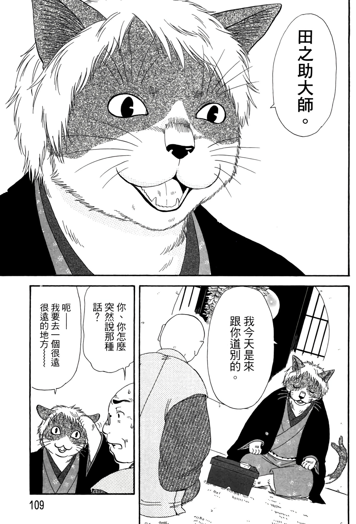 猫绘十兵卫 御伽草纸【1-25卷 11-25卷是生肉】【猫絵十兵衛 御伽草紙／貓繪十兵衛 御伽草紙 】-5