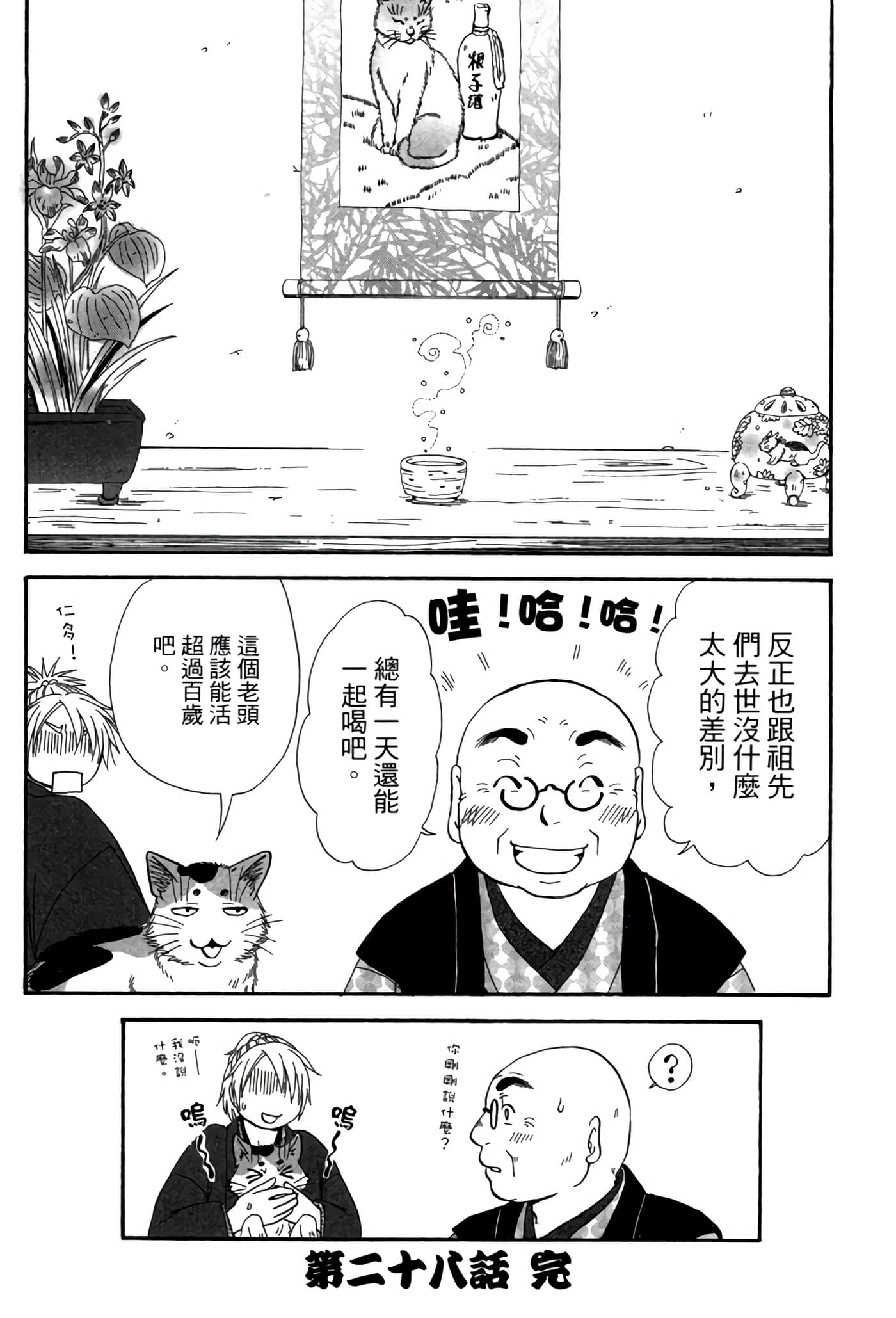 猫绘十兵卫 御伽草纸【1-25卷 11-25卷是生肉】【猫絵十兵衛 御伽草紙／貓繪十兵衛 御伽草紙 】-5