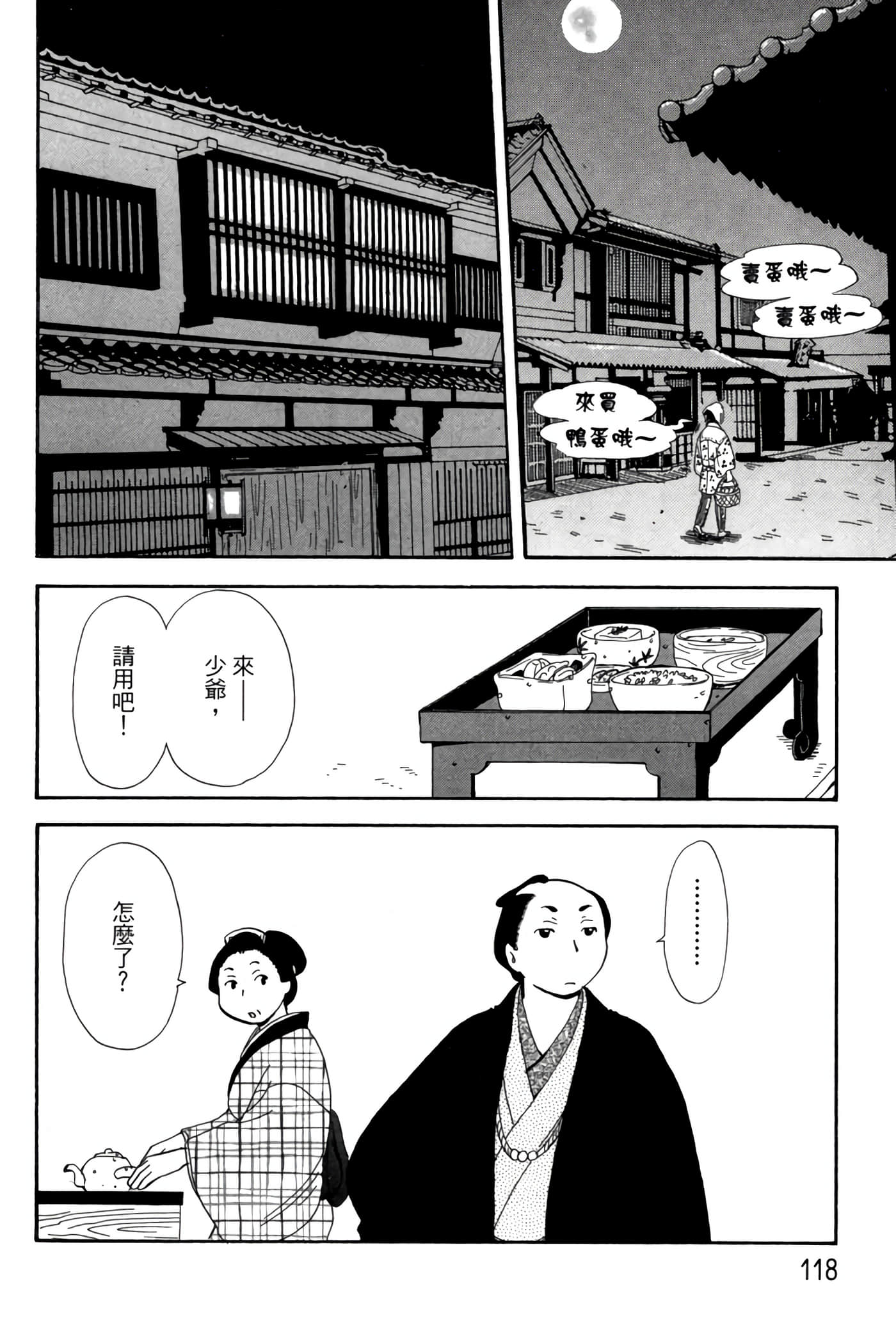 猫绘十兵卫 御伽草纸【1-25卷 11-25卷是生肉】【猫絵十兵衛 御伽草紙／貓繪十兵衛 御伽草紙 】-5