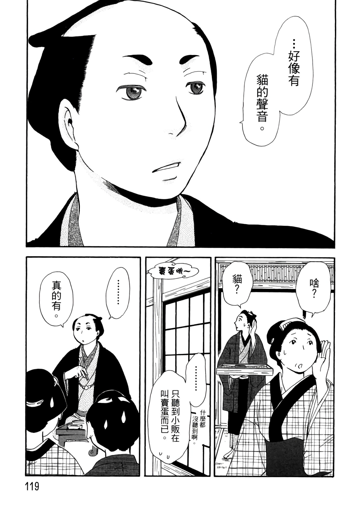 猫绘十兵卫 御伽草纸【1-25卷 11-25卷是生肉】【猫絵十兵衛 御伽草紙／貓繪十兵衛 御伽草紙 】-5