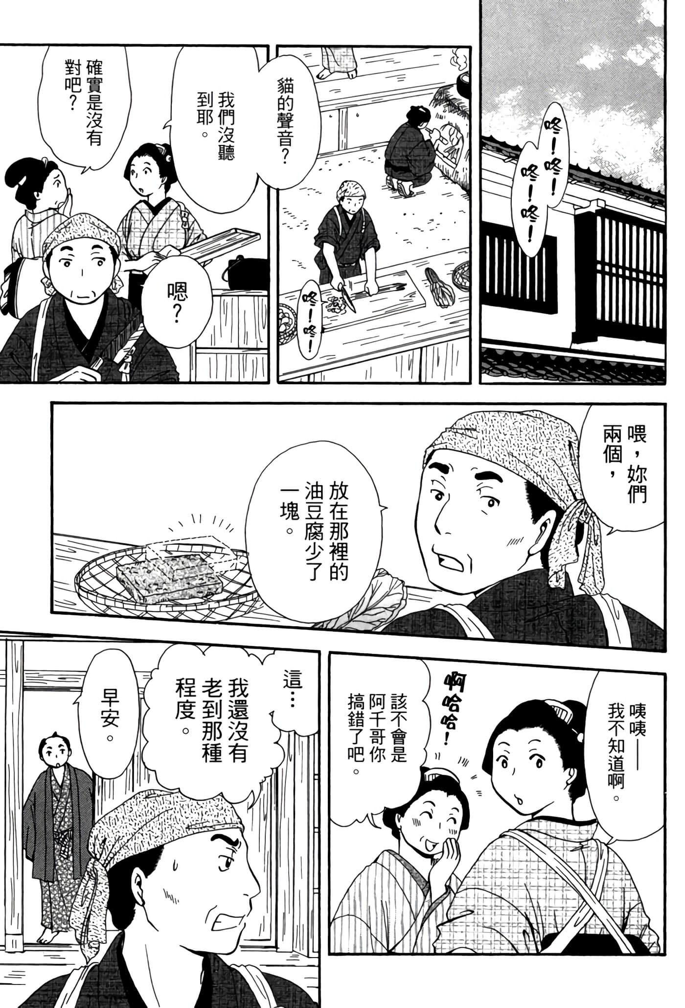 猫绘十兵卫 御伽草纸【1-25卷 11-25卷是生肉】【猫絵十兵衛 御伽草紙／貓繪十兵衛 御伽草紙 】-5