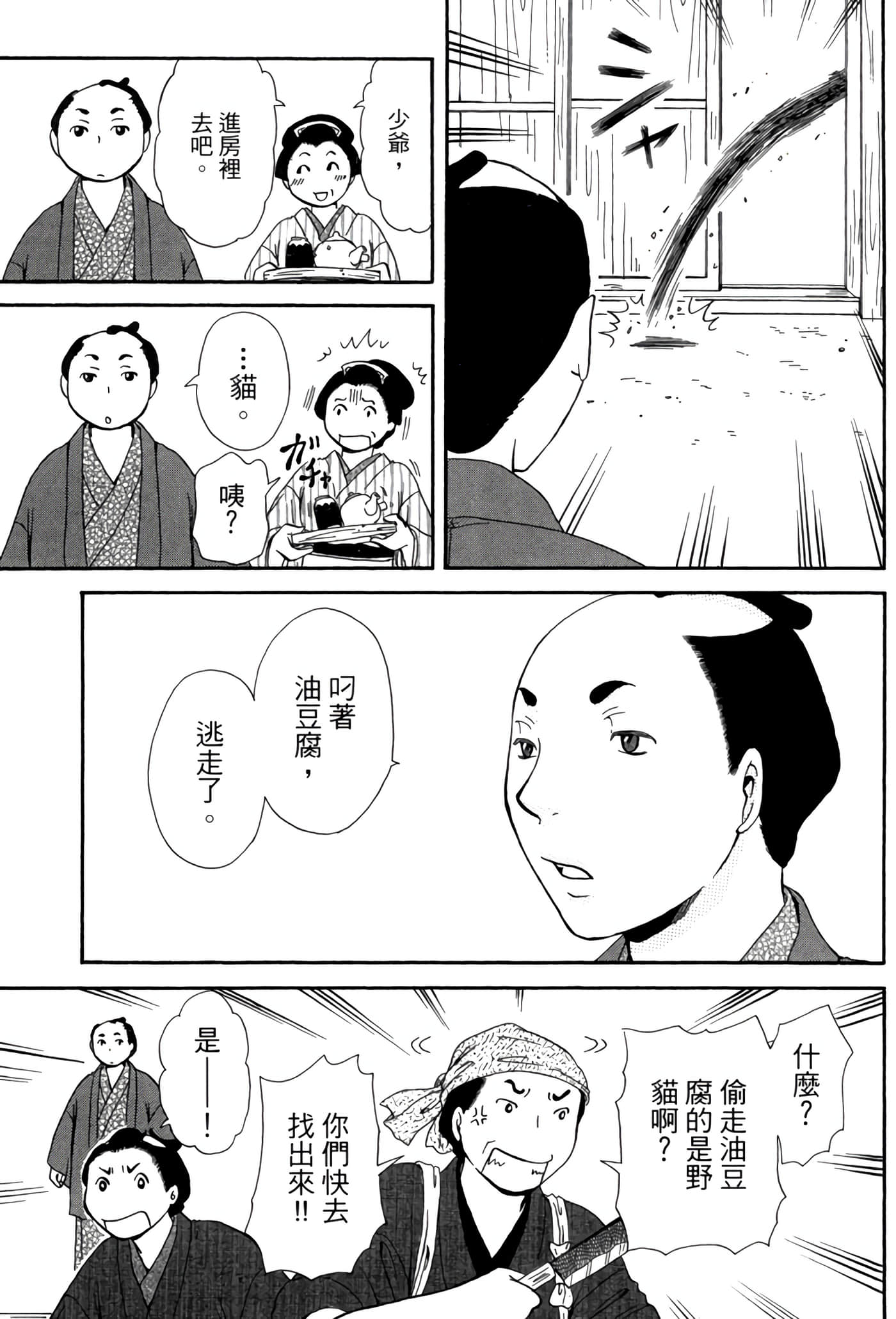 猫绘十兵卫 御伽草纸【1-25卷 11-25卷是生肉】【猫絵十兵衛 御伽草紙／貓繪十兵衛 御伽草紙 】-5
