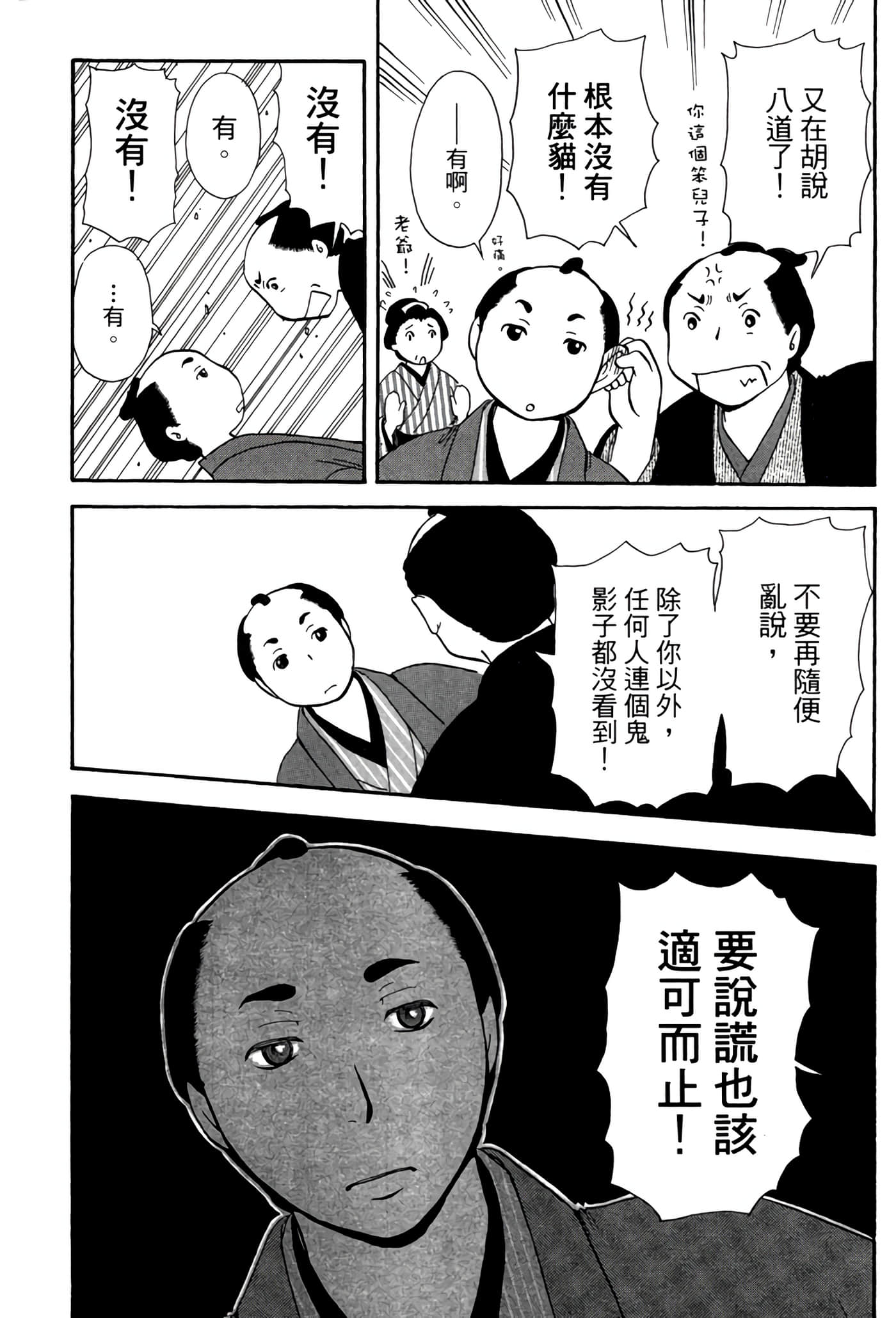 猫绘十兵卫 御伽草纸【1-25卷 11-25卷是生肉】【猫絵十兵衛 御伽草紙／貓繪十兵衛 御伽草紙 】-5