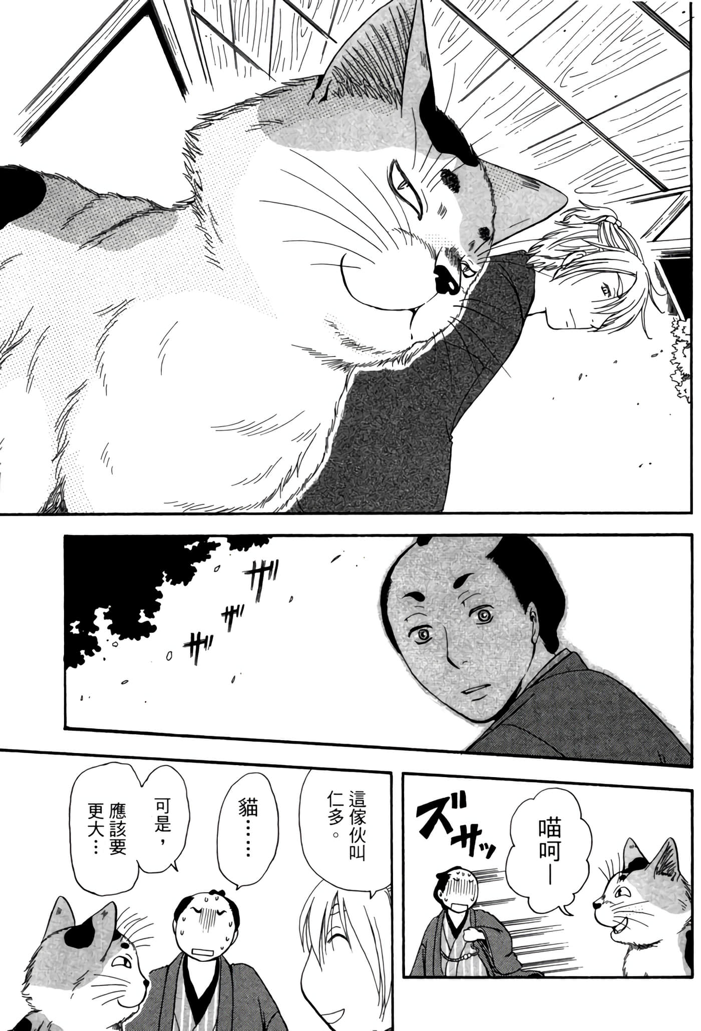 猫绘十兵卫 御伽草纸【1-25卷 11-25卷是生肉】【猫絵十兵衛 御伽草紙／貓繪十兵衛 御伽草紙 】-5