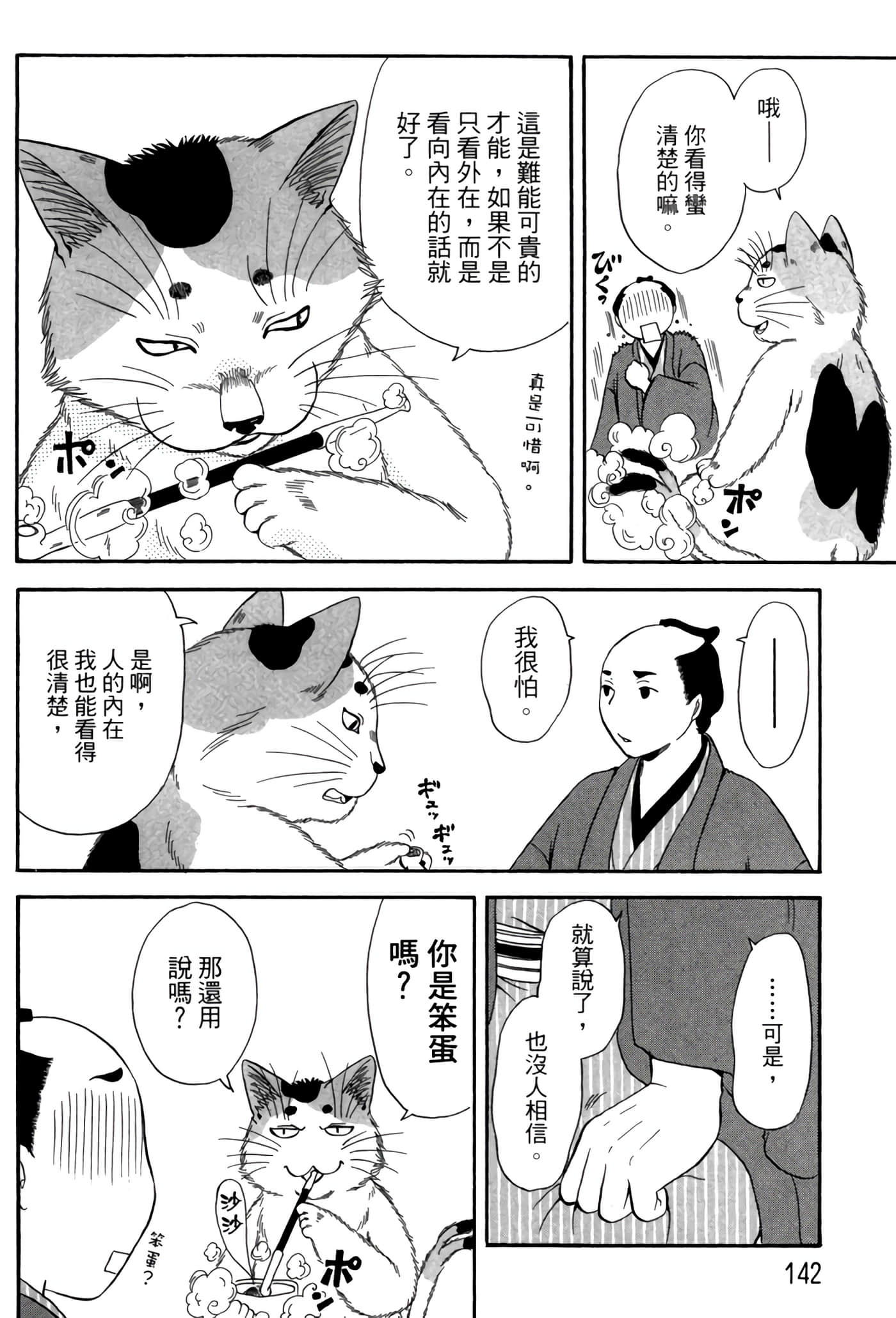 猫绘十兵卫 御伽草纸【1-25卷 11-25卷是生肉】【猫絵十兵衛 御伽草紙／貓繪十兵衛 御伽草紙 】-5