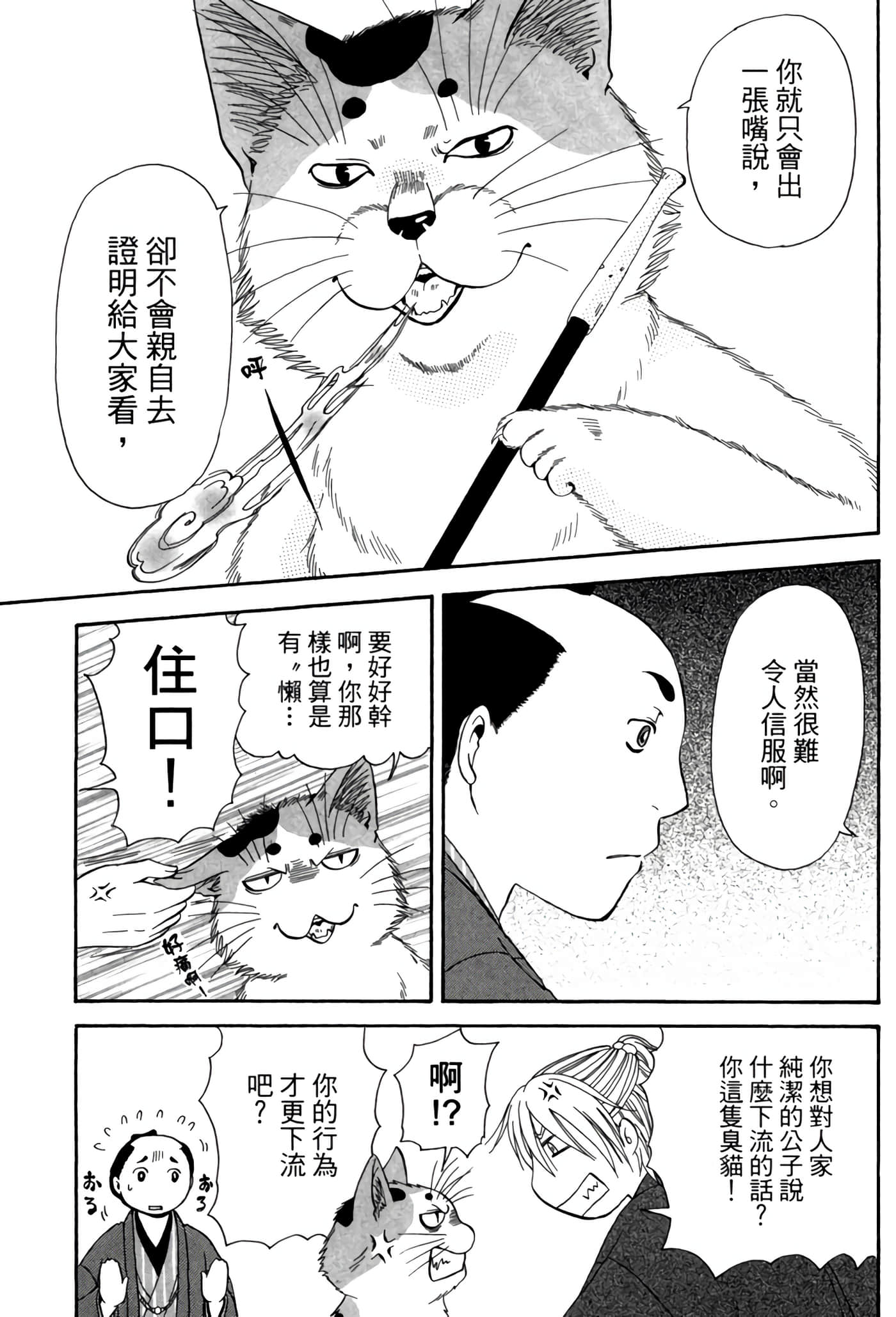 猫绘十兵卫 御伽草纸【1-25卷 11-25卷是生肉】【猫絵十兵衛 御伽草紙／貓繪十兵衛 御伽草紙 】-5