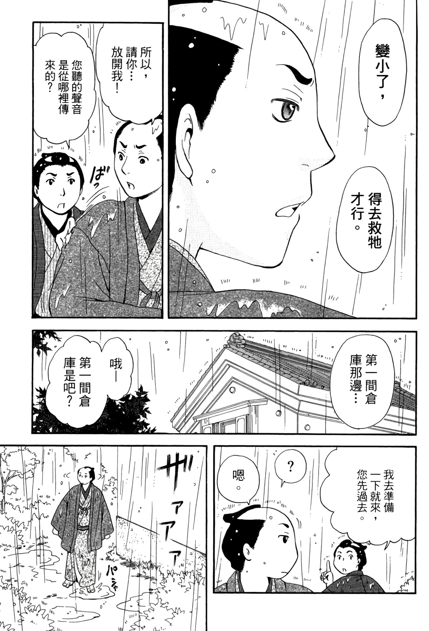 猫绘十兵卫 御伽草纸【1-25卷 11-25卷是生肉】【猫絵十兵衛 御伽草紙／貓繪十兵衛 御伽草紙 】-5