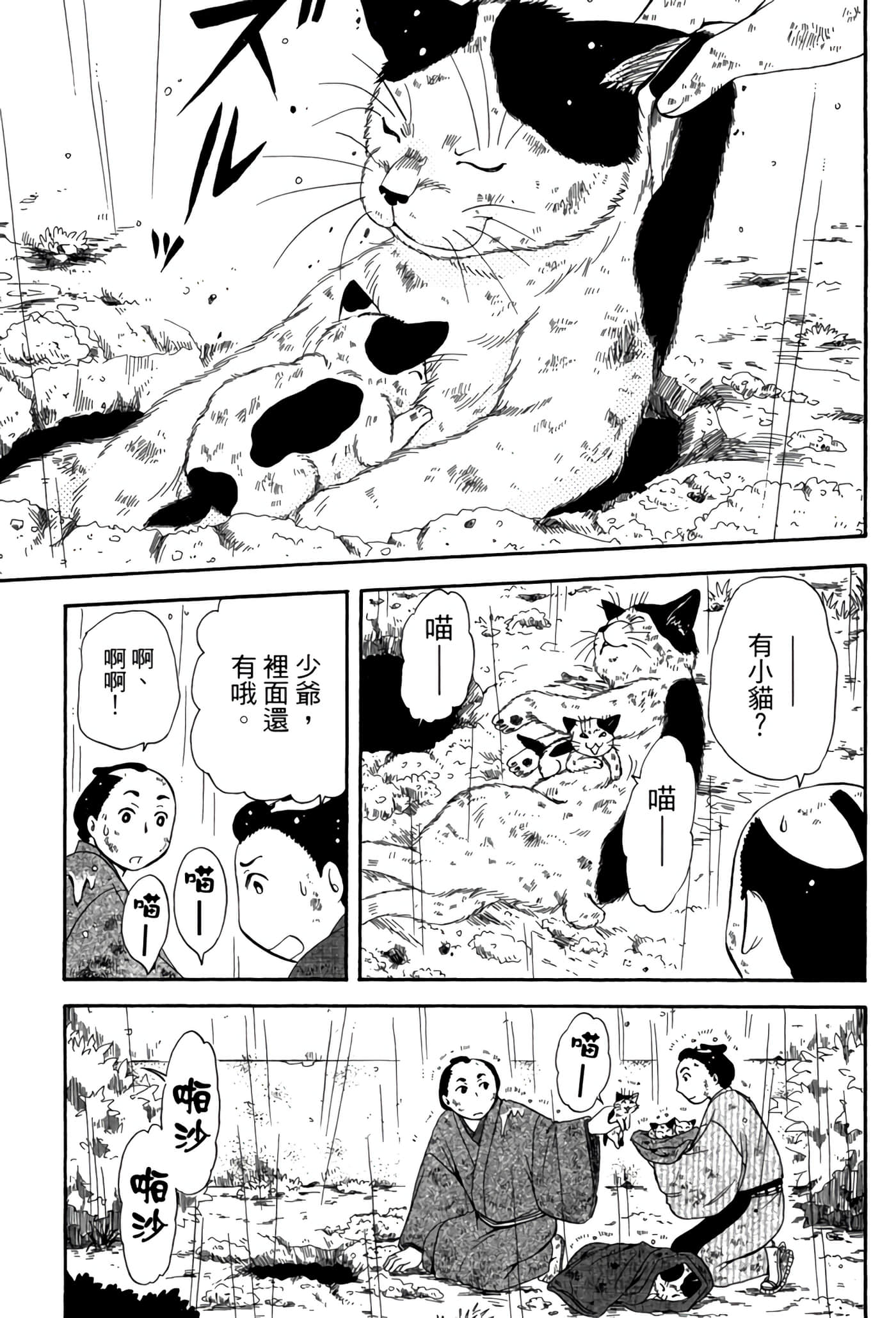 猫绘十兵卫 御伽草纸【1-25卷 11-25卷是生肉】【猫絵十兵衛 御伽草紙／貓繪十兵衛 御伽草紙 】-5