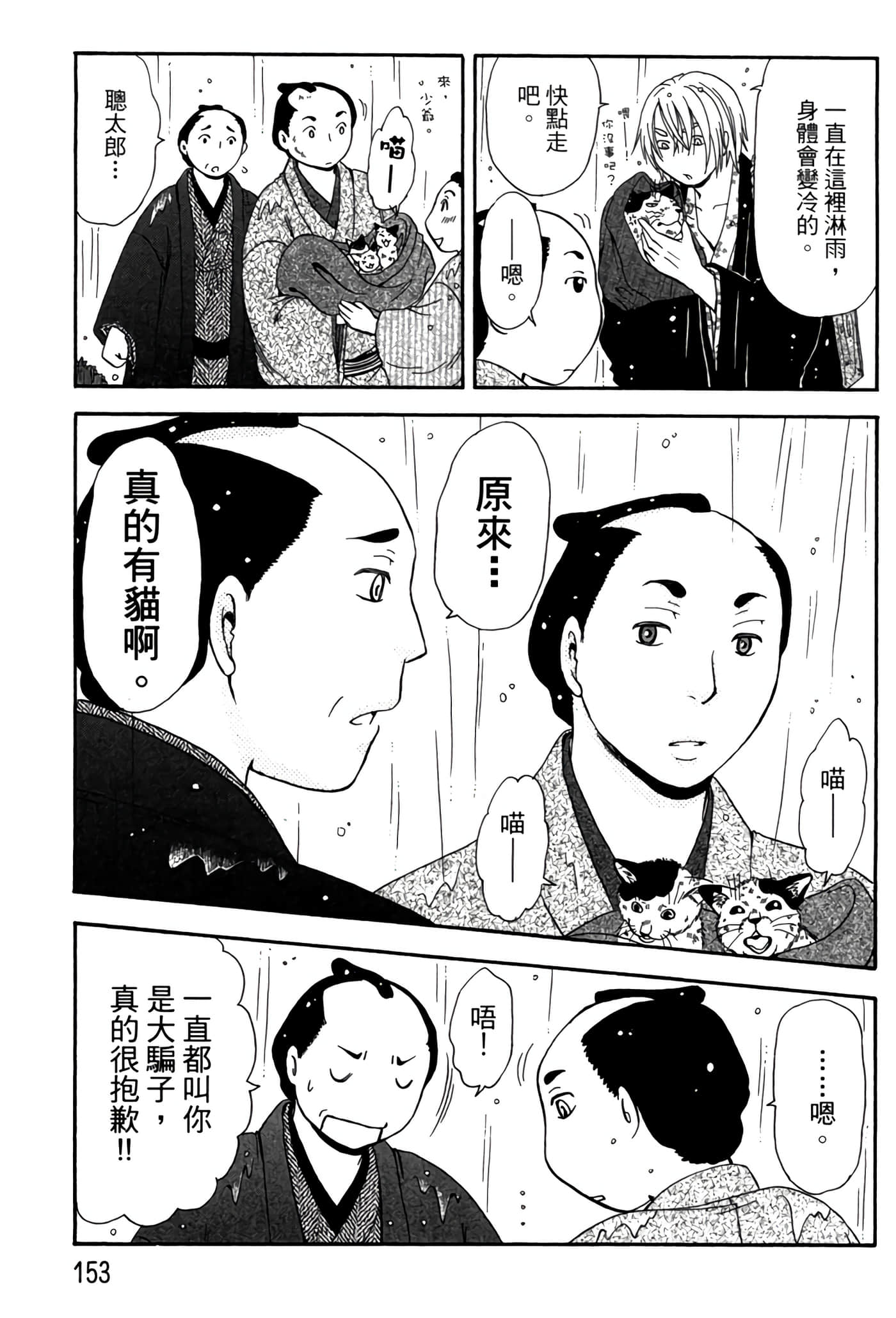猫绘十兵卫 御伽草纸【1-25卷 11-25卷是生肉】【猫絵十兵衛 御伽草紙／貓繪十兵衛 御伽草紙 】-5